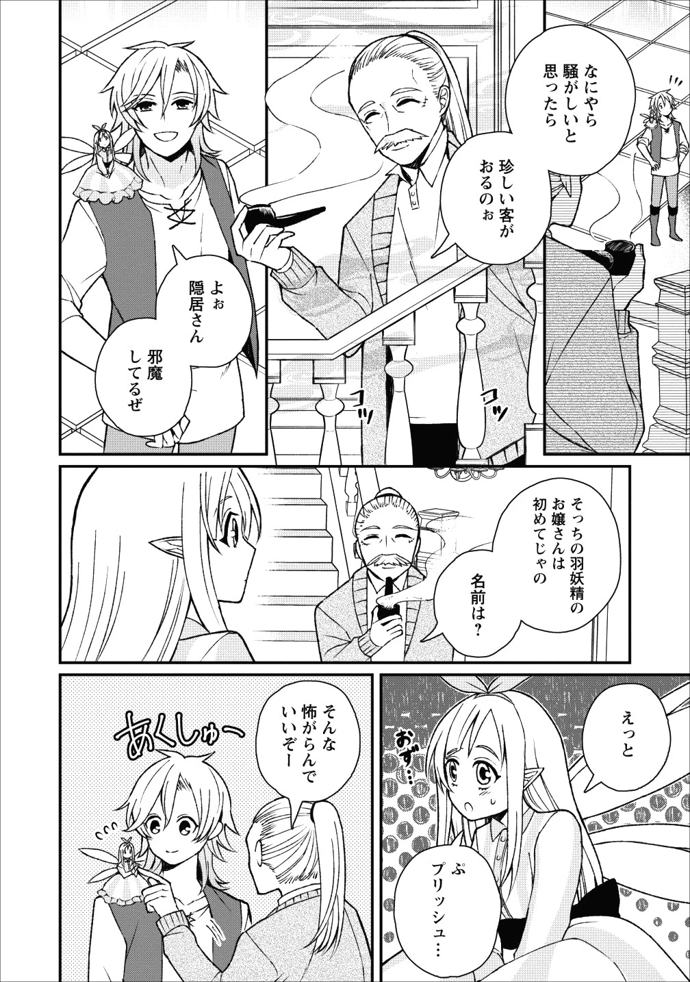 村人転生 最強のスローライフ 第24話 - 9