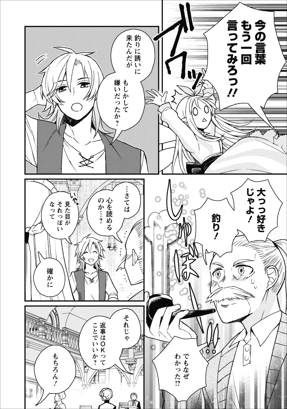 村人転生 最強のスローライフ 第24話 - 11