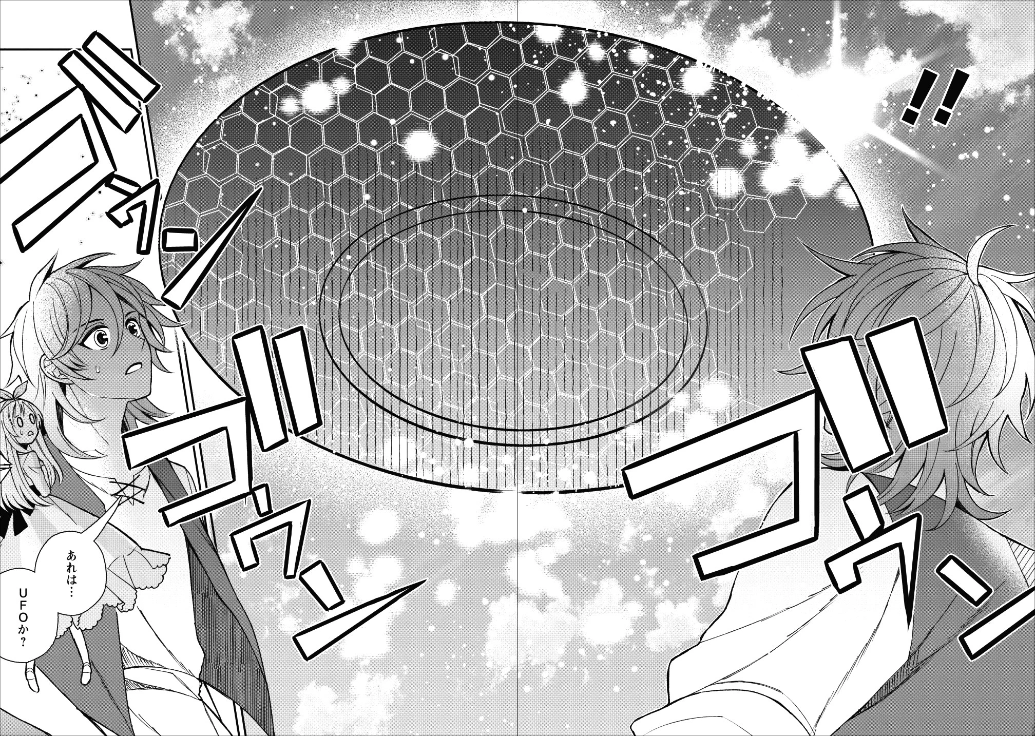 村人転生 最強のスローライフ 第24話 - 17