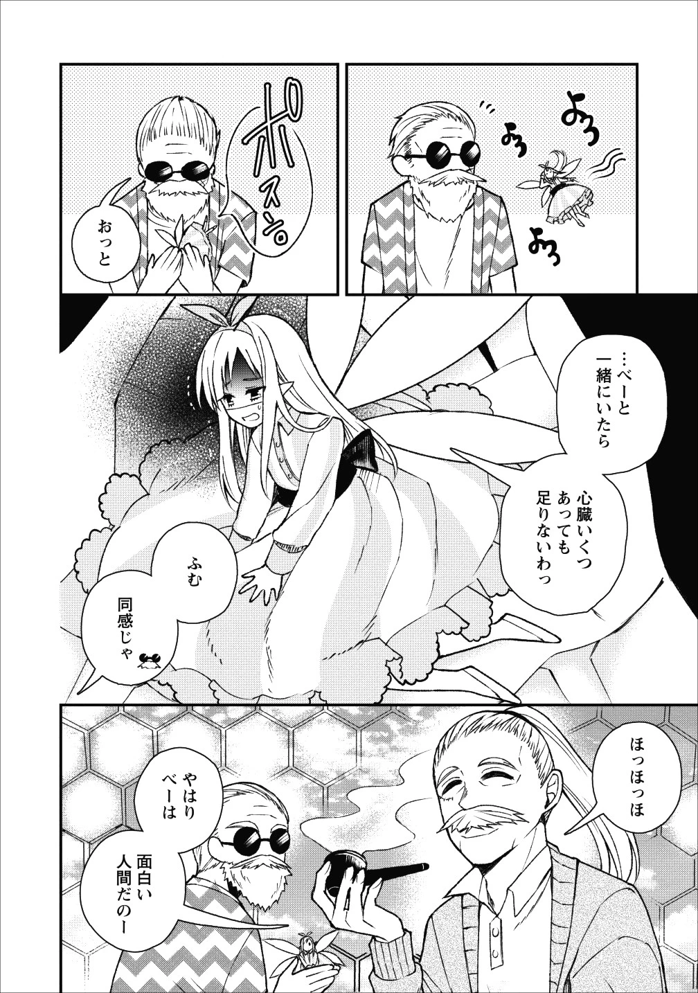 村人転生 最強のスローライフ 第24話 - 26