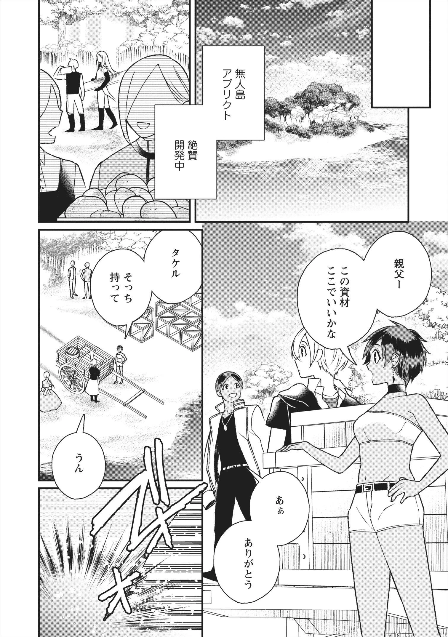 村人転生 最強のスローライフ 第25話 - 3