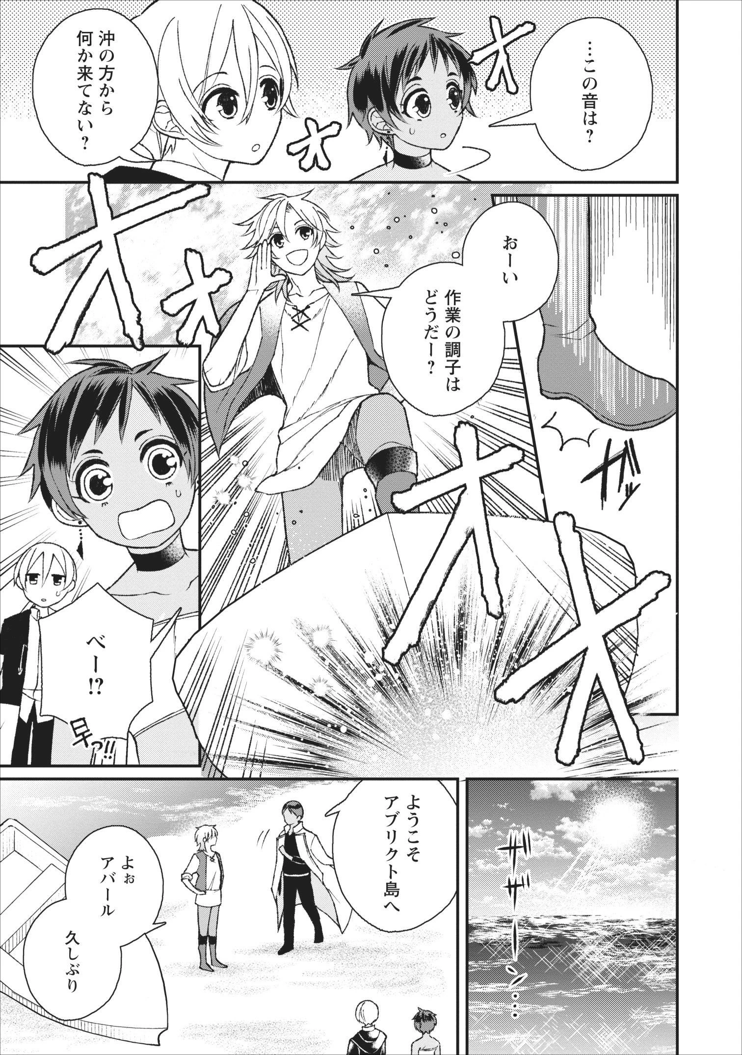 村人転生 最強のスローライフ 第25話 - 4