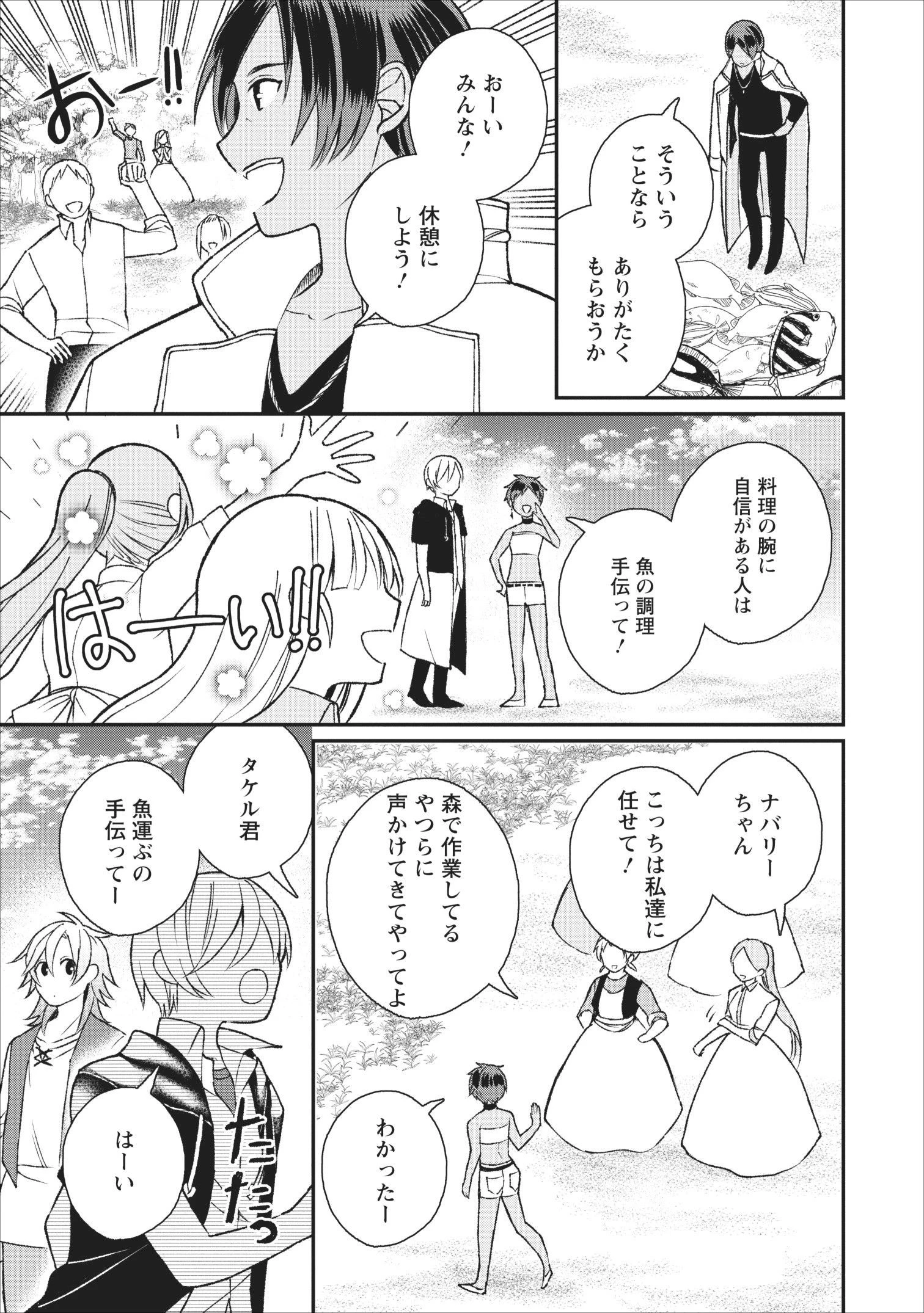 村人転生 最強のスローライフ 第25話 - 6