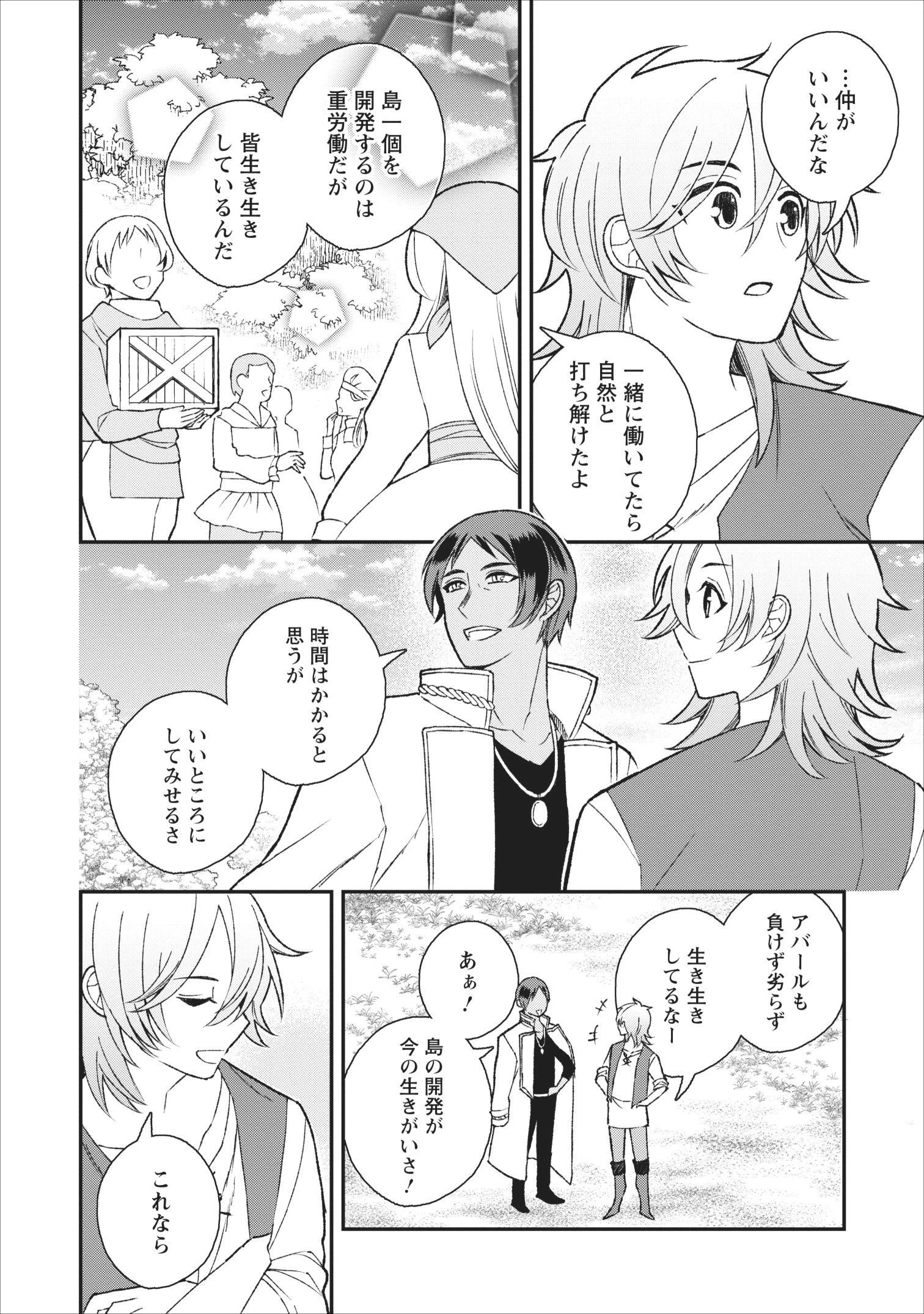 村人転生 最強のスローライフ 第25話 - 7