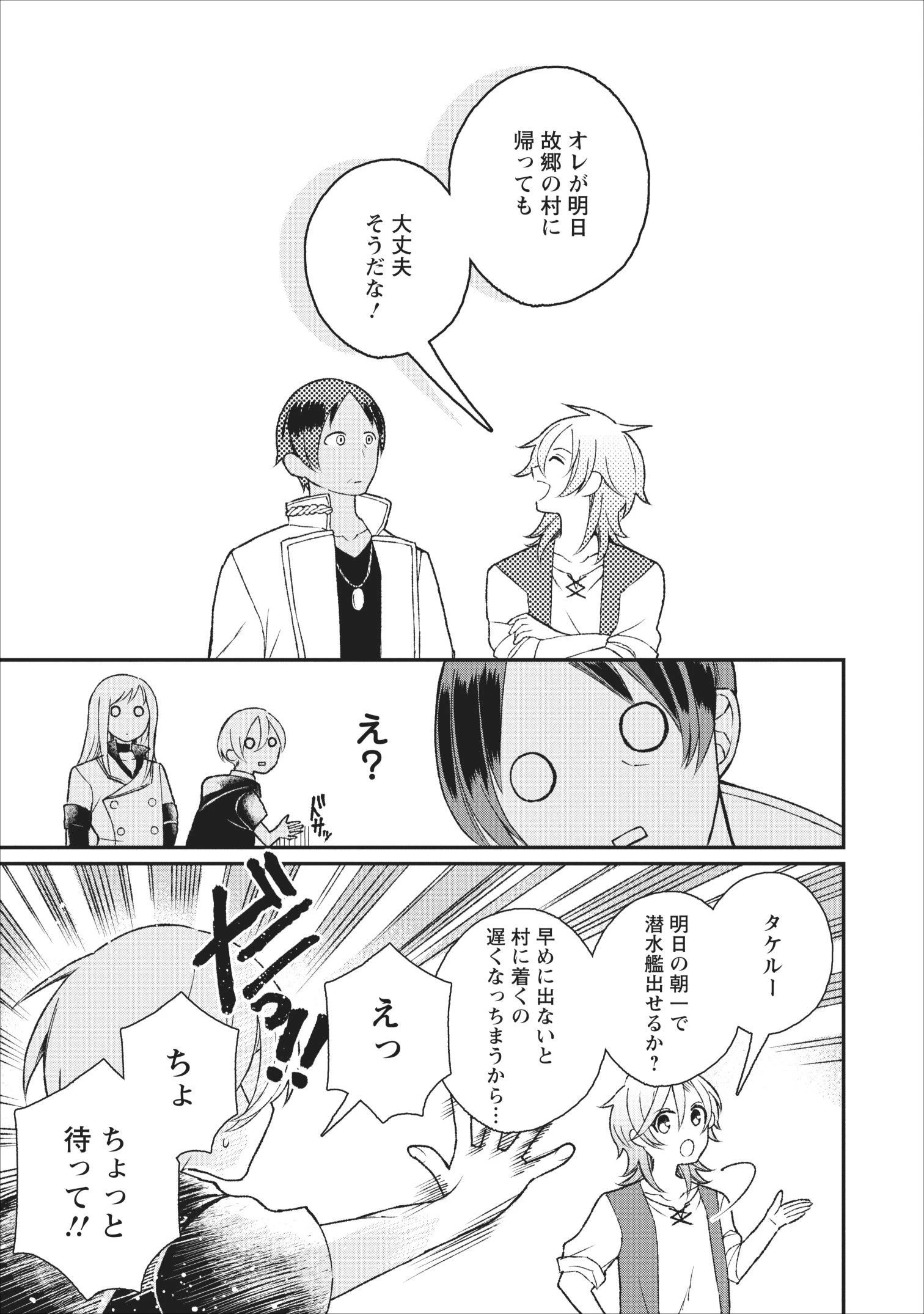 村人転生 最強のスローライフ 第25話 - 8