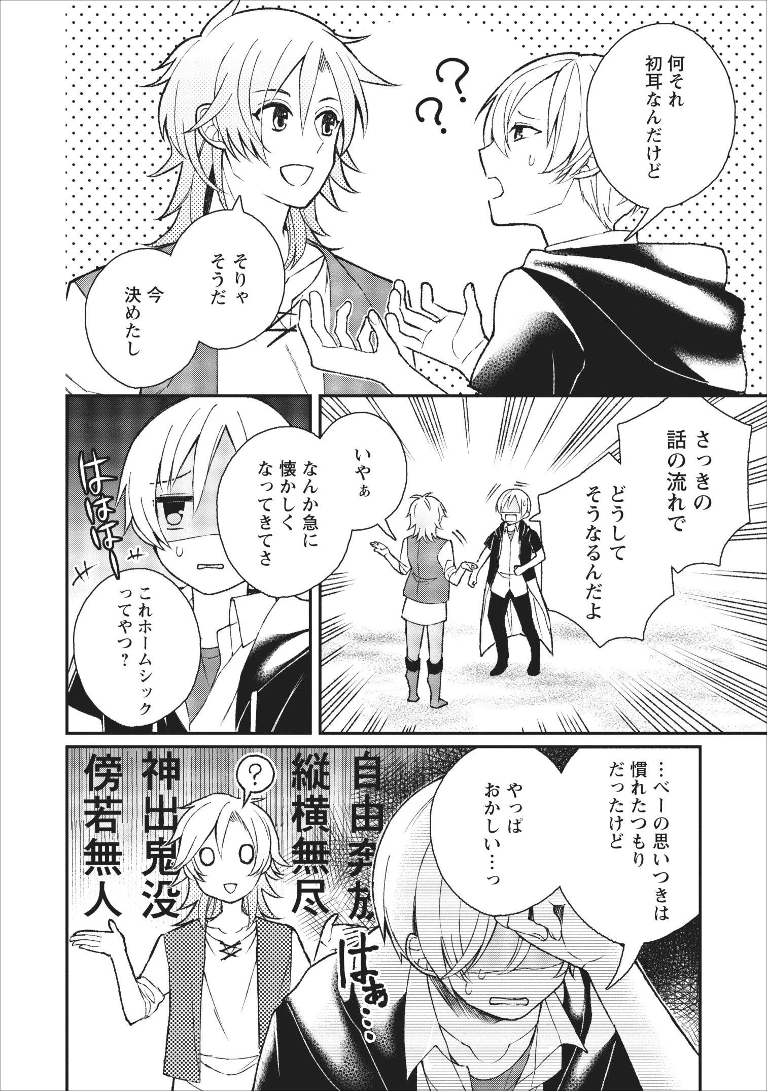 村人転生 最強のスローライフ 第25話 - 9