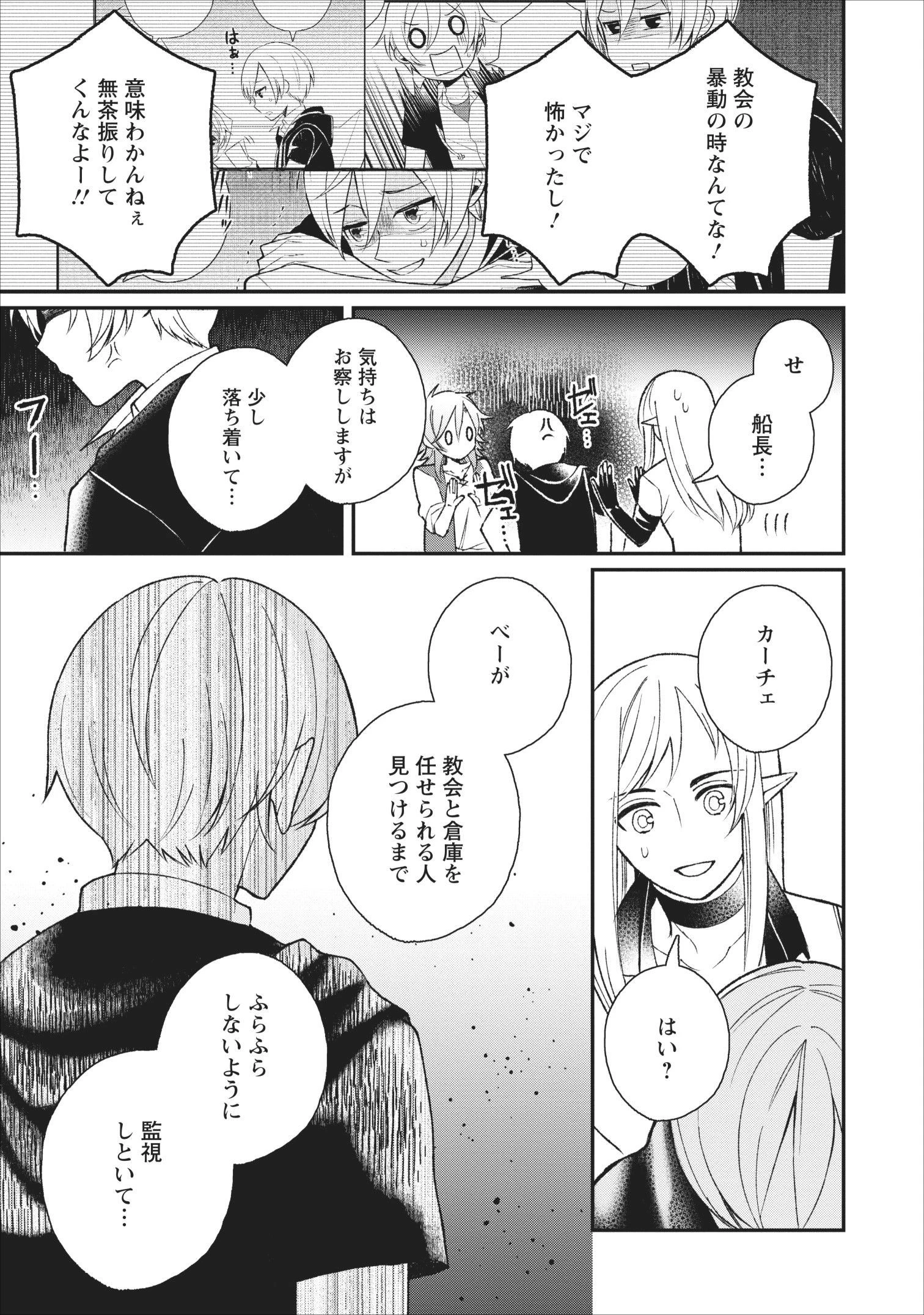 村人転生 最強のスローライフ 第25話 - 12