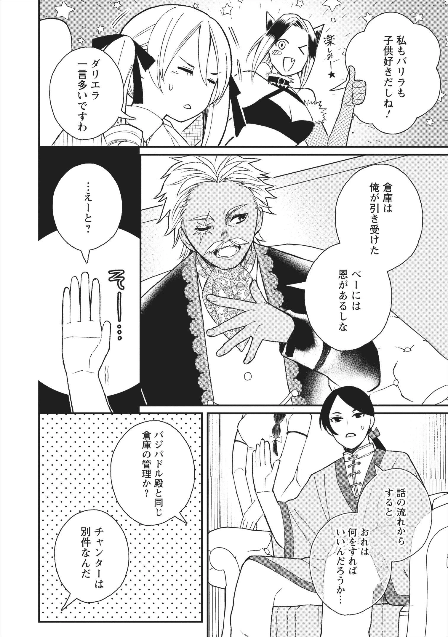 村人転生 最強のスローライフ 第25話 - 15