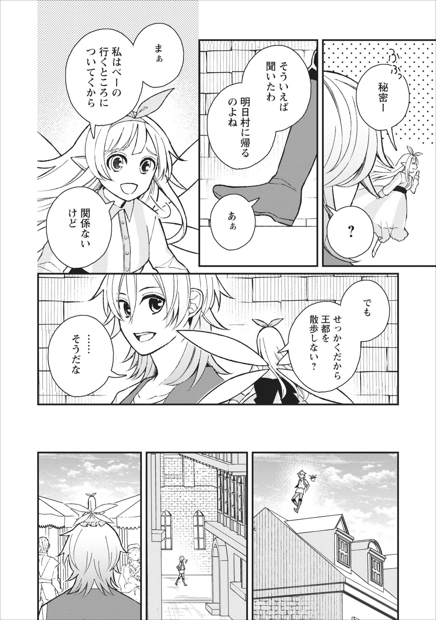 村人転生 最強のスローライフ 第25話 - 19