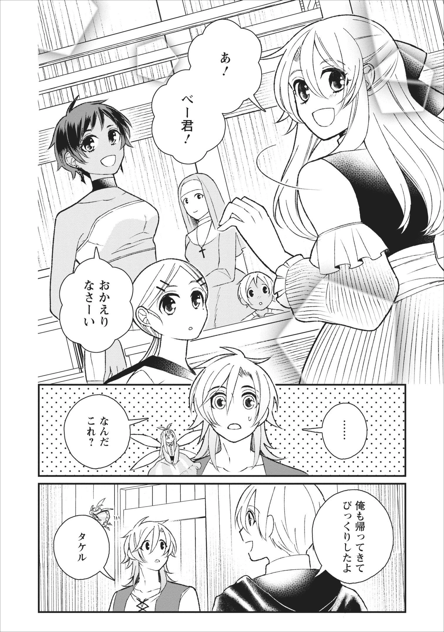 村人転生 最強のスローライフ 第25話 - 21