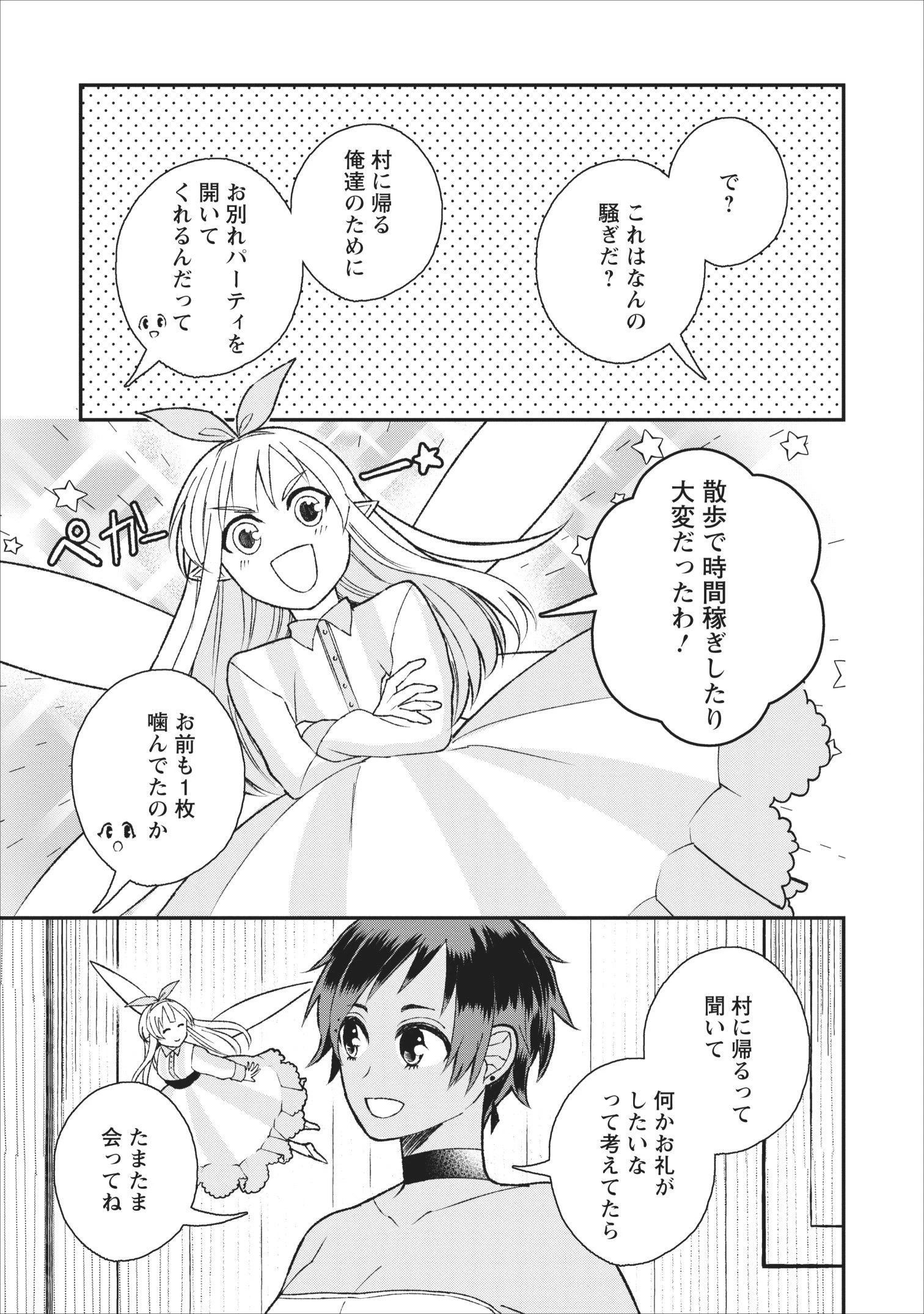 村人転生 最強のスローライフ 第25話 - 22