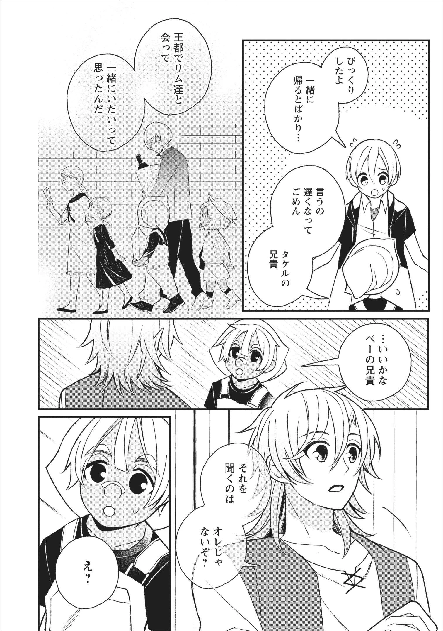 村人転生 最強のスローライフ 第25話 - 25