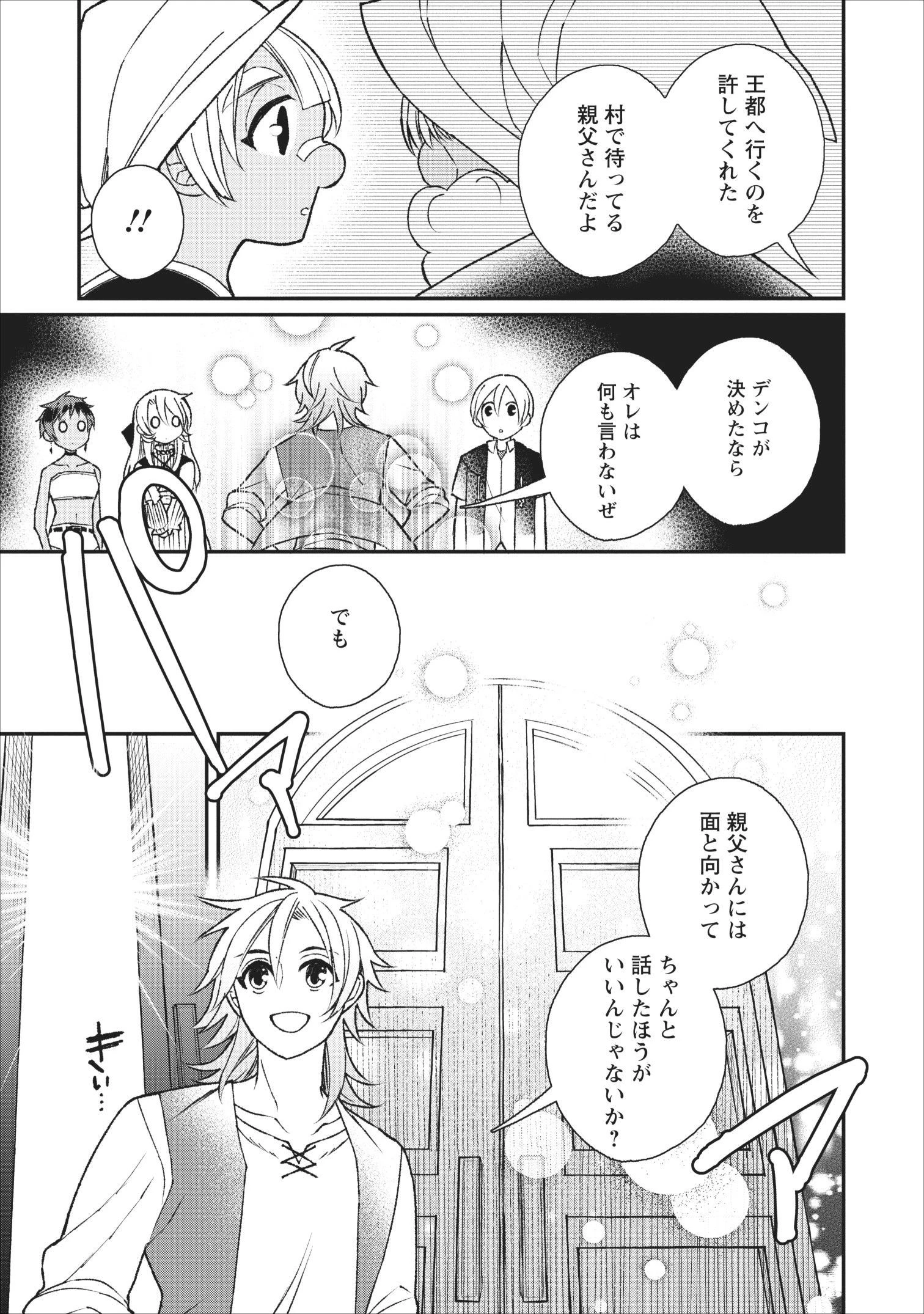 村人転生 最強のスローライフ 第25話 - 26