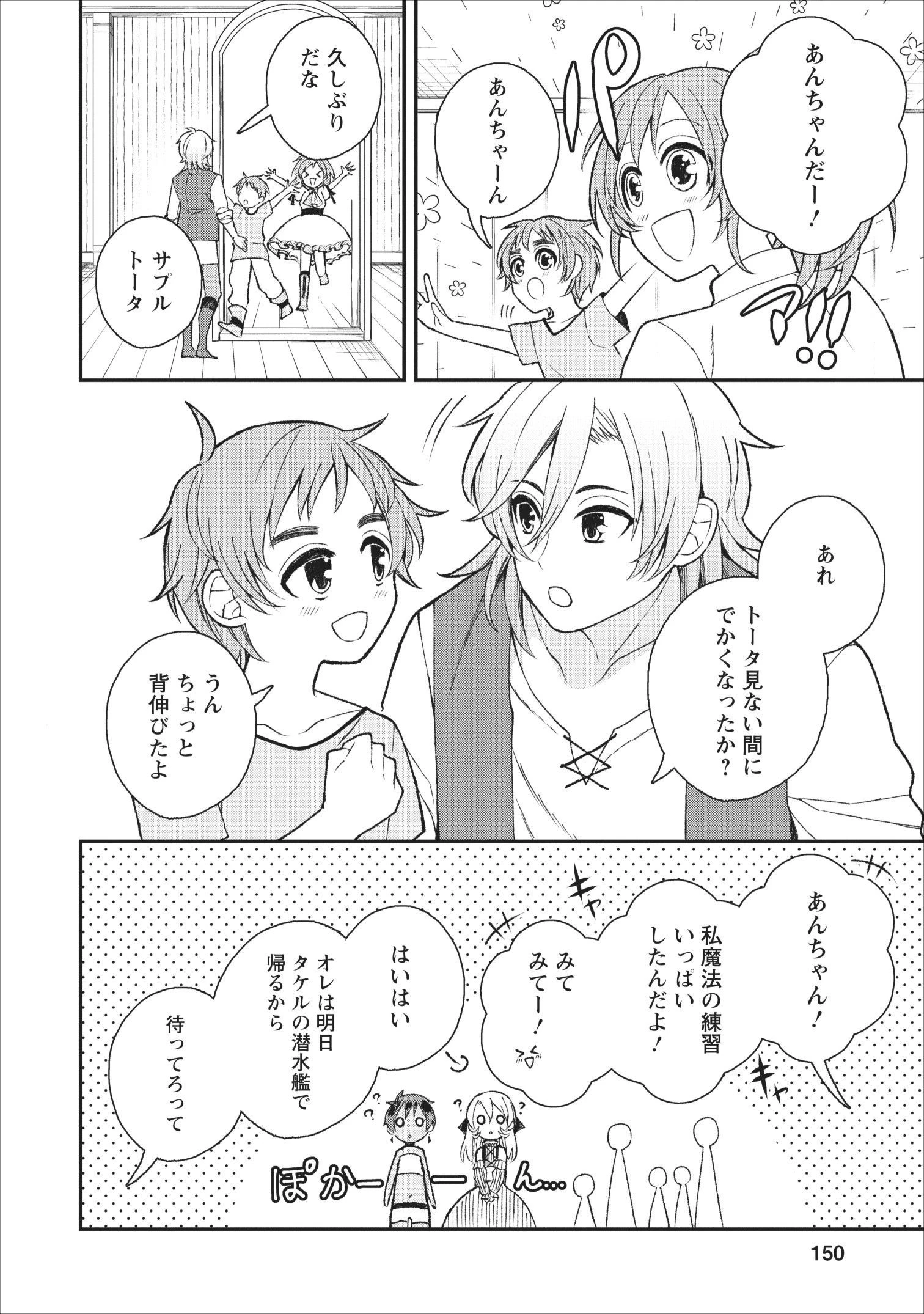 村人転生 最強のスローライフ 第25話 - 29