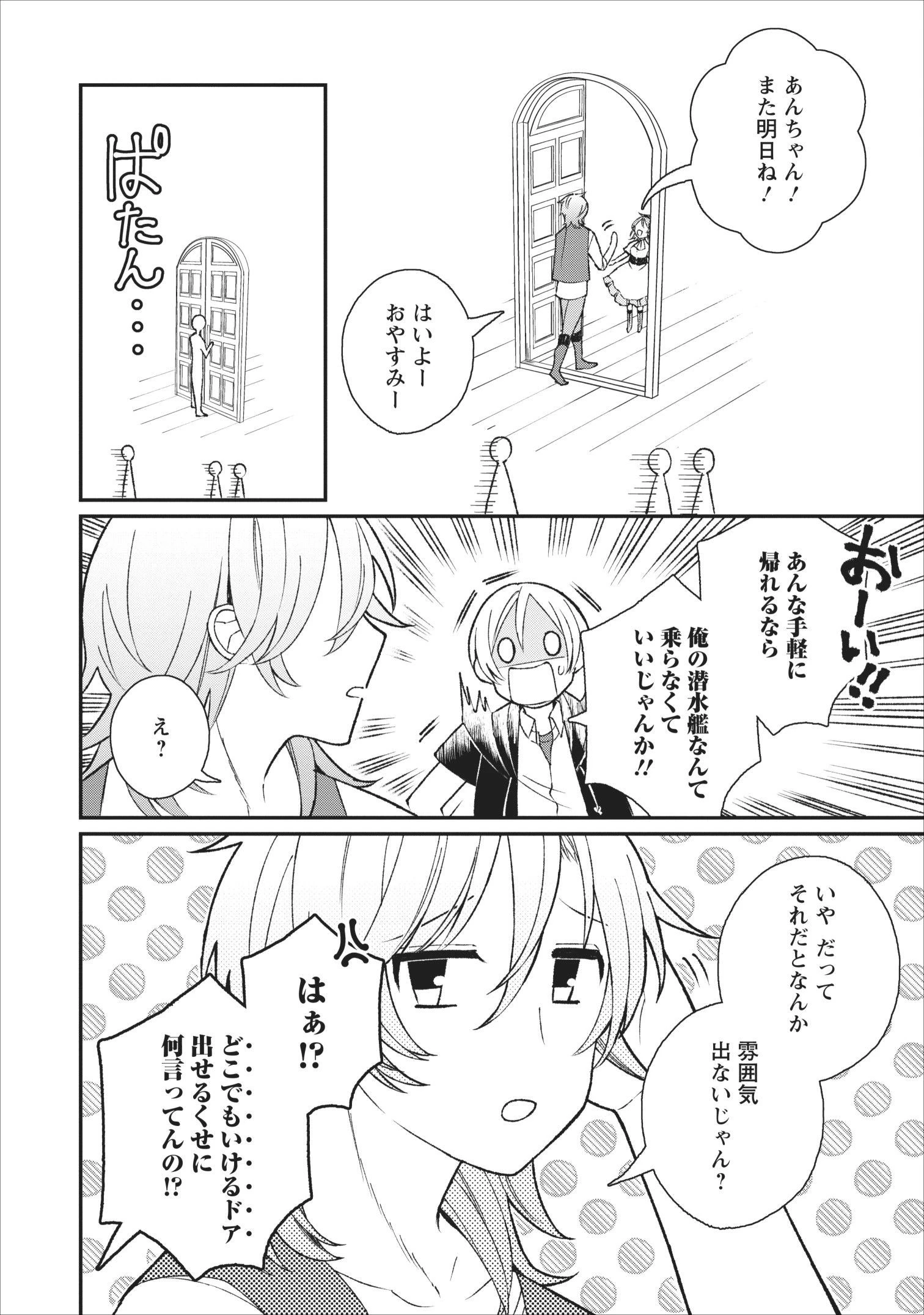 村人転生 最強のスローライフ 第25話 - 31