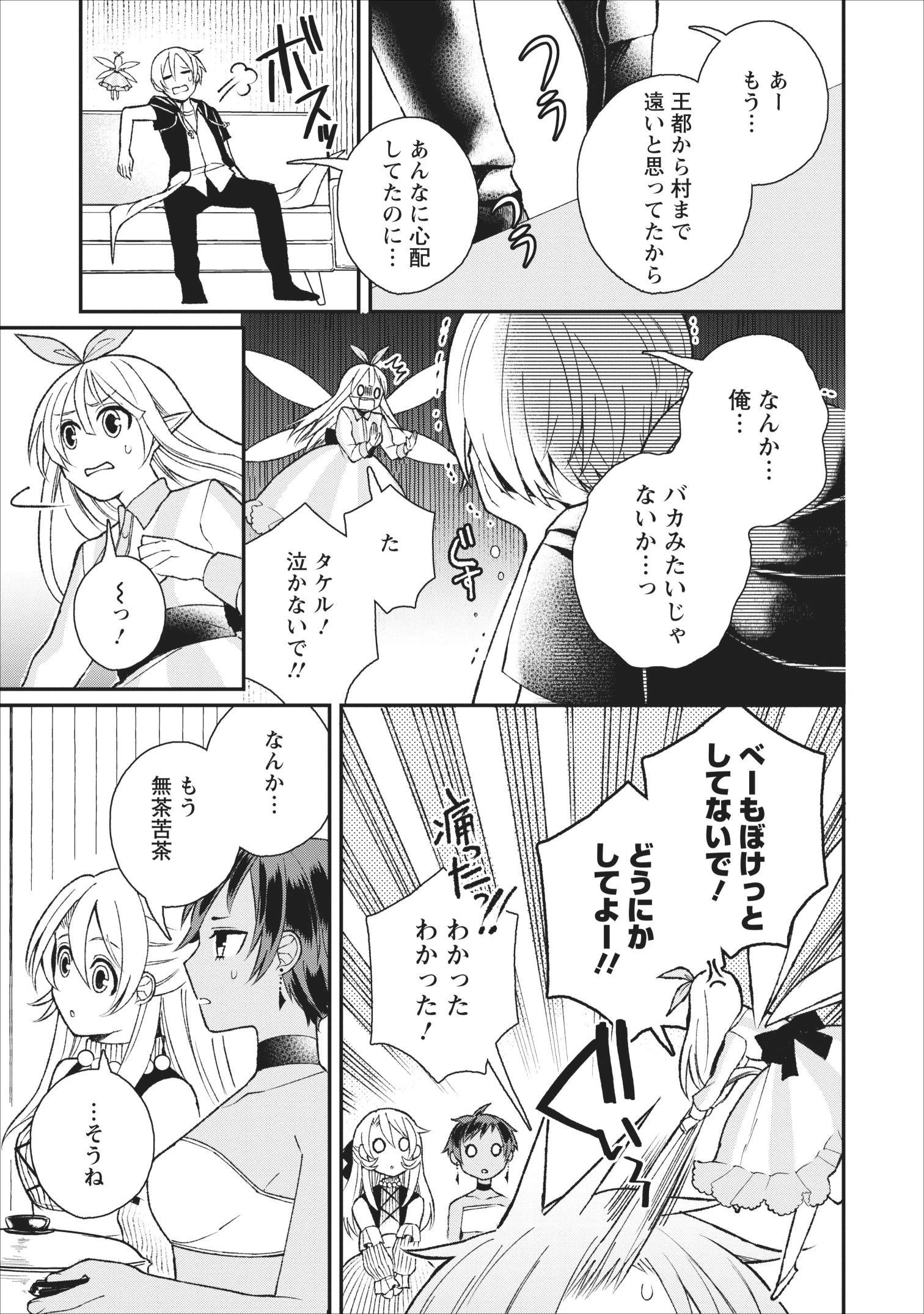 村人転生 最強のスローライフ 第25話 - 32