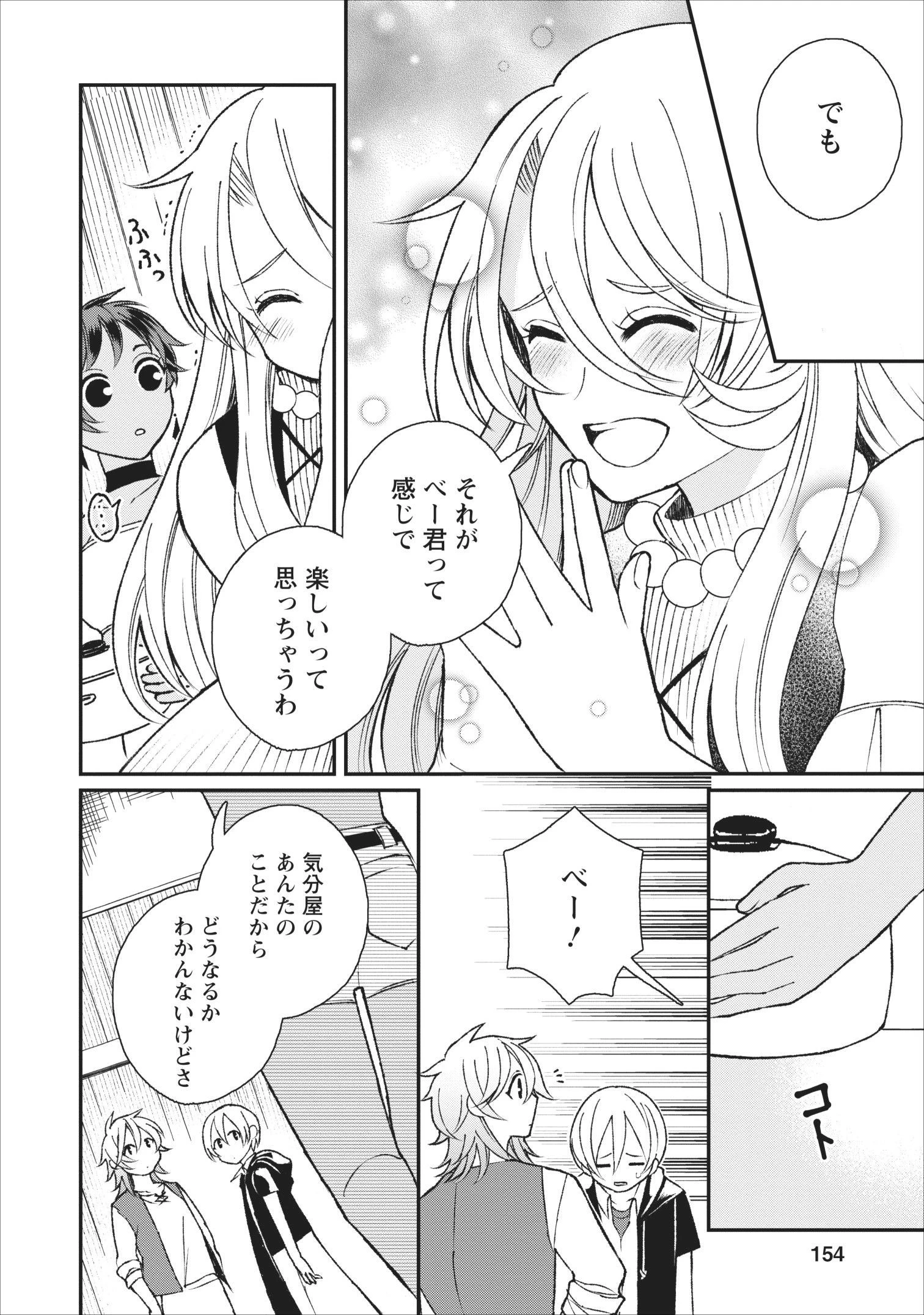 村人転生 最強のスローライフ 第25話 - 33