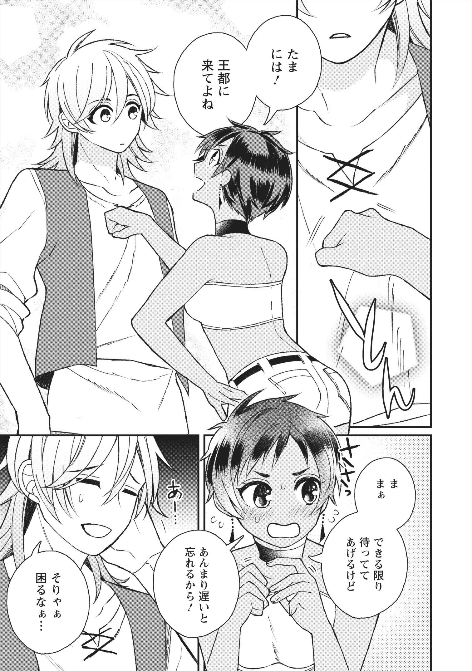 村人転生 最強のスローライフ 第25話 - 34