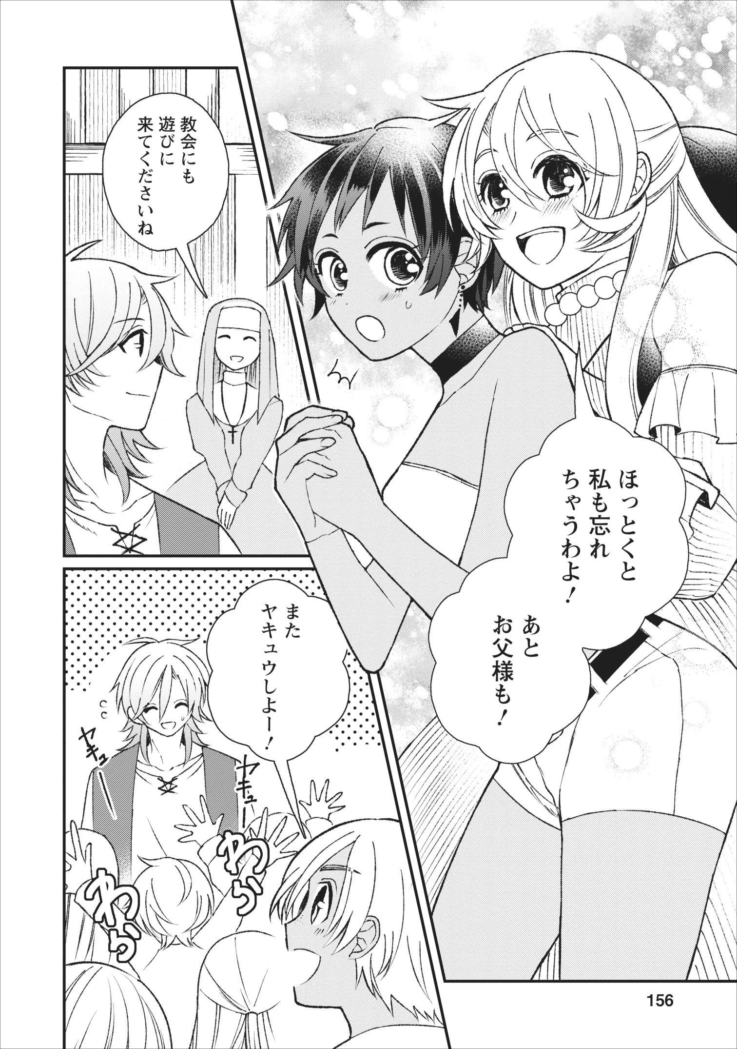 村人転生 最強のスローライフ 第25話 - 35