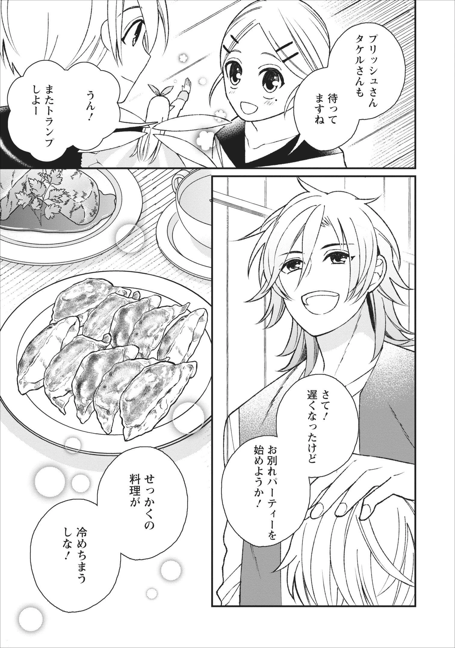 村人転生 最強のスローライフ 第25話 - 36