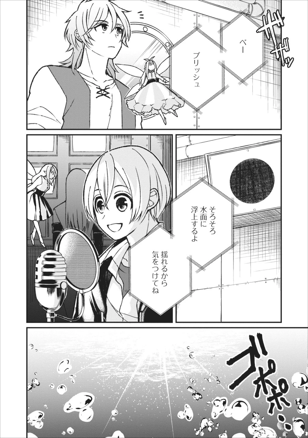 村人転生 最強のスローライフ 第26話 - 2