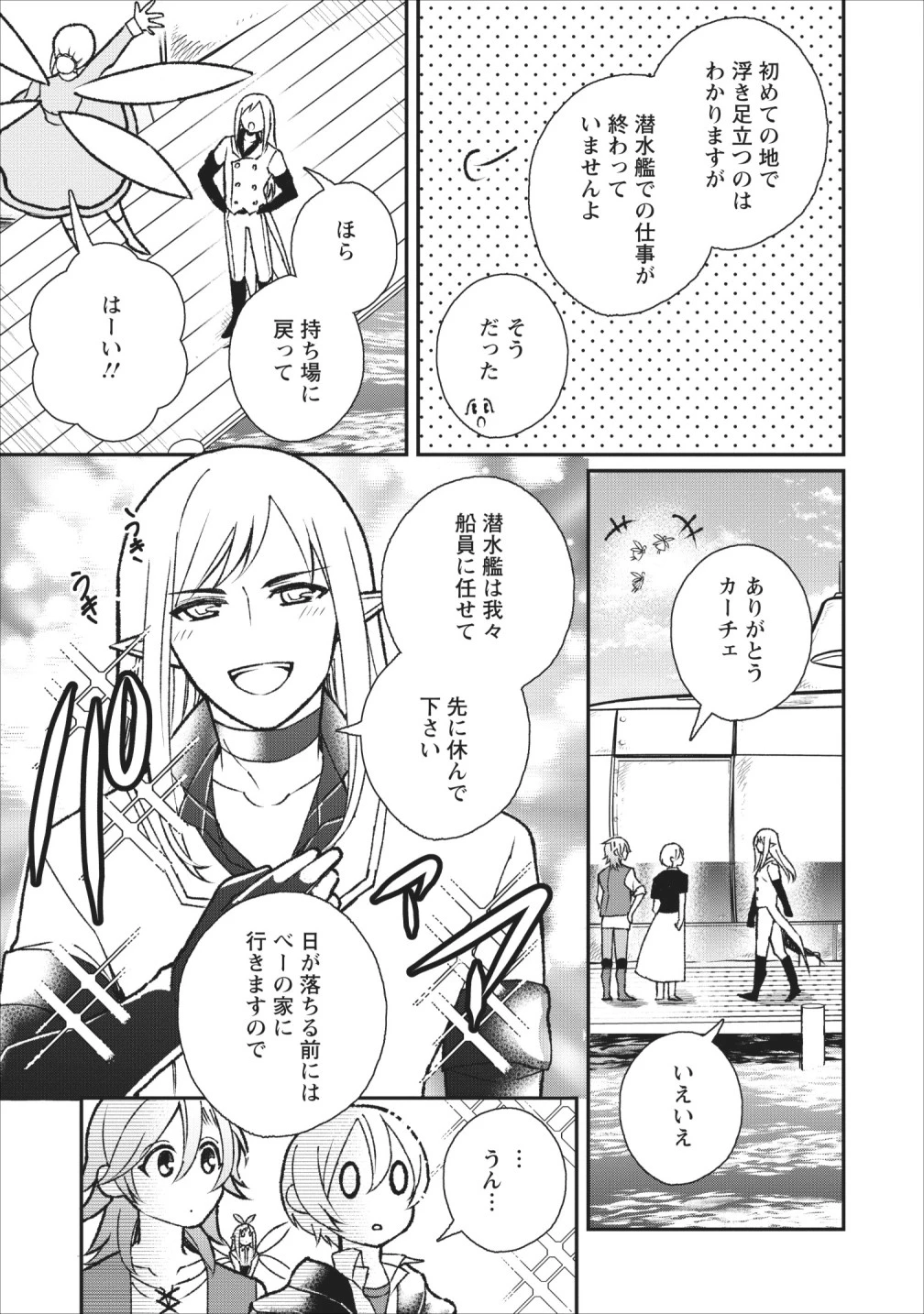 村人転生 最強のスローライフ 第26話 - 5