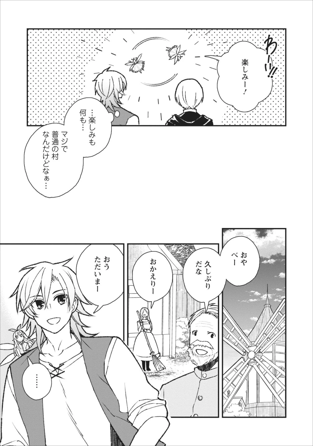 村人転生 最強のスローライフ 第26話 - 7
