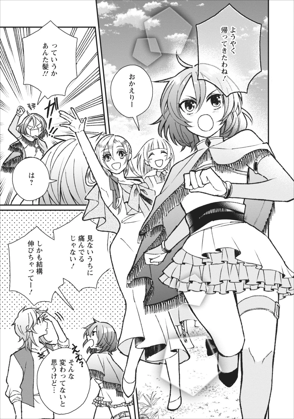 村人転生 最強のスローライフ 第26話 - 9