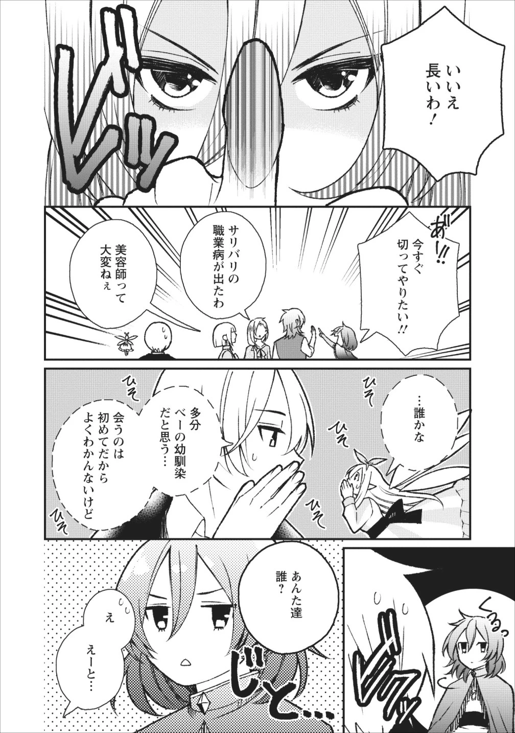 村人転生 最強のスローライフ 第26話 - 10