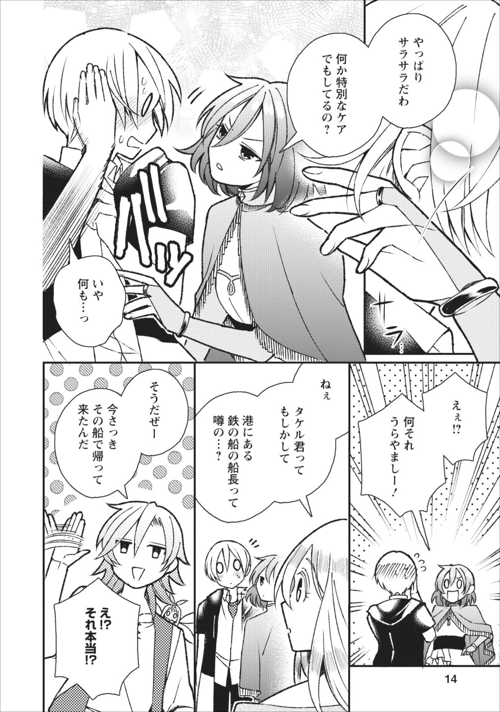 村人転生 最強のスローライフ 第26話 - 12