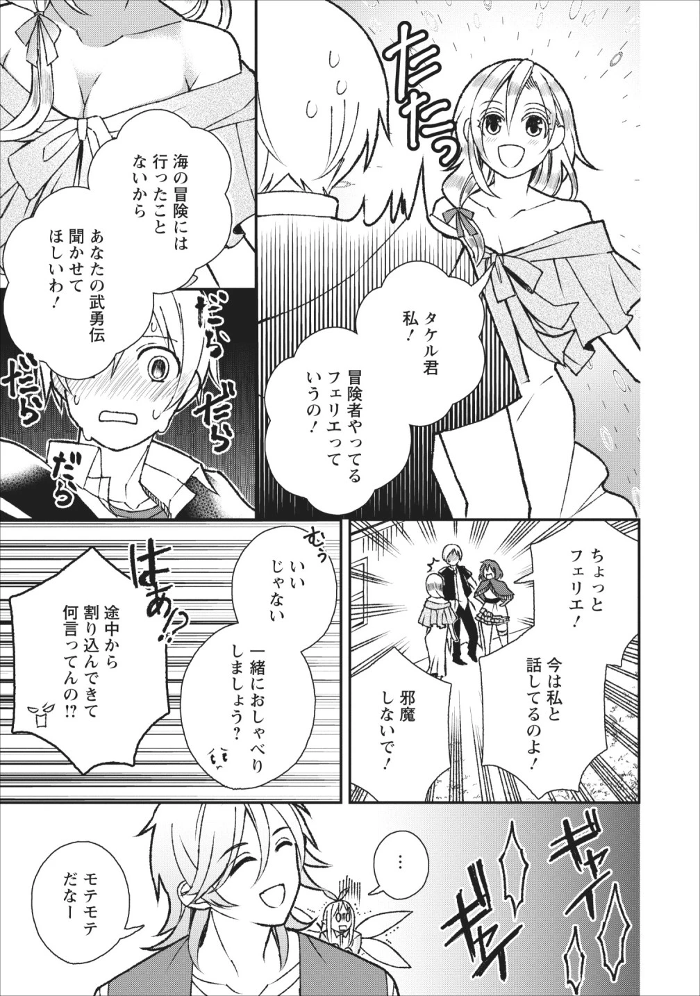 村人転生 最強のスローライフ 第26話 - 13