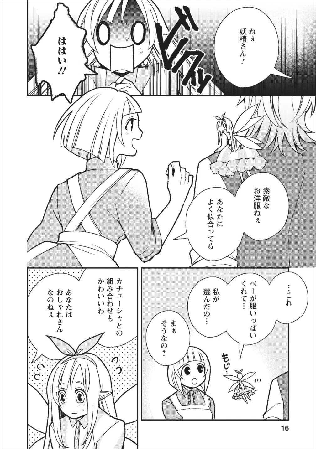 村人転生 最強のスローライフ 第26話 - 14