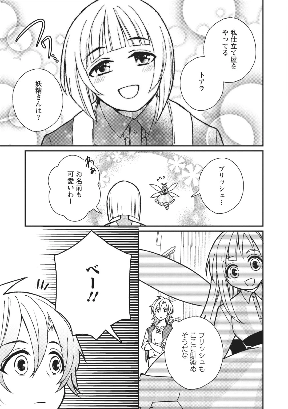 村人転生 最強のスローライフ 第26話 - 15