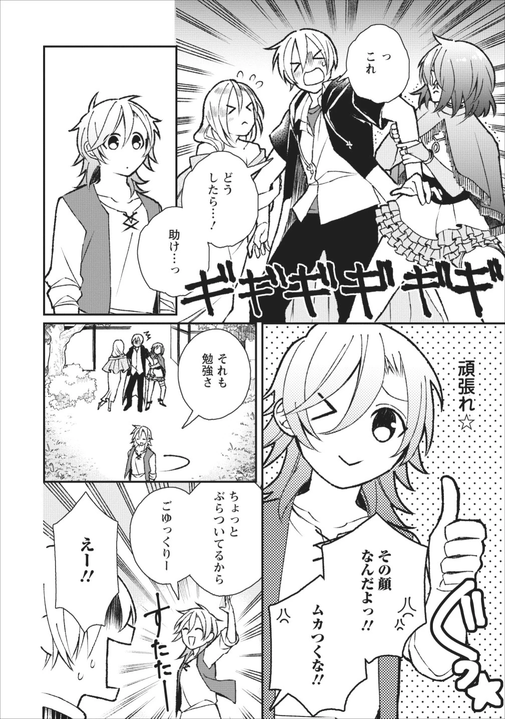 村人転生 最強のスローライフ 第26話 - 16