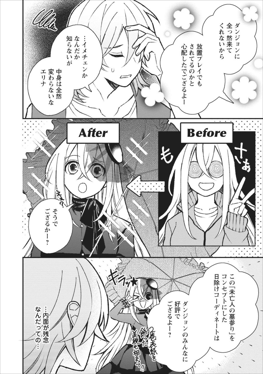 村人転生 最強のスローライフ 第26話 - 20