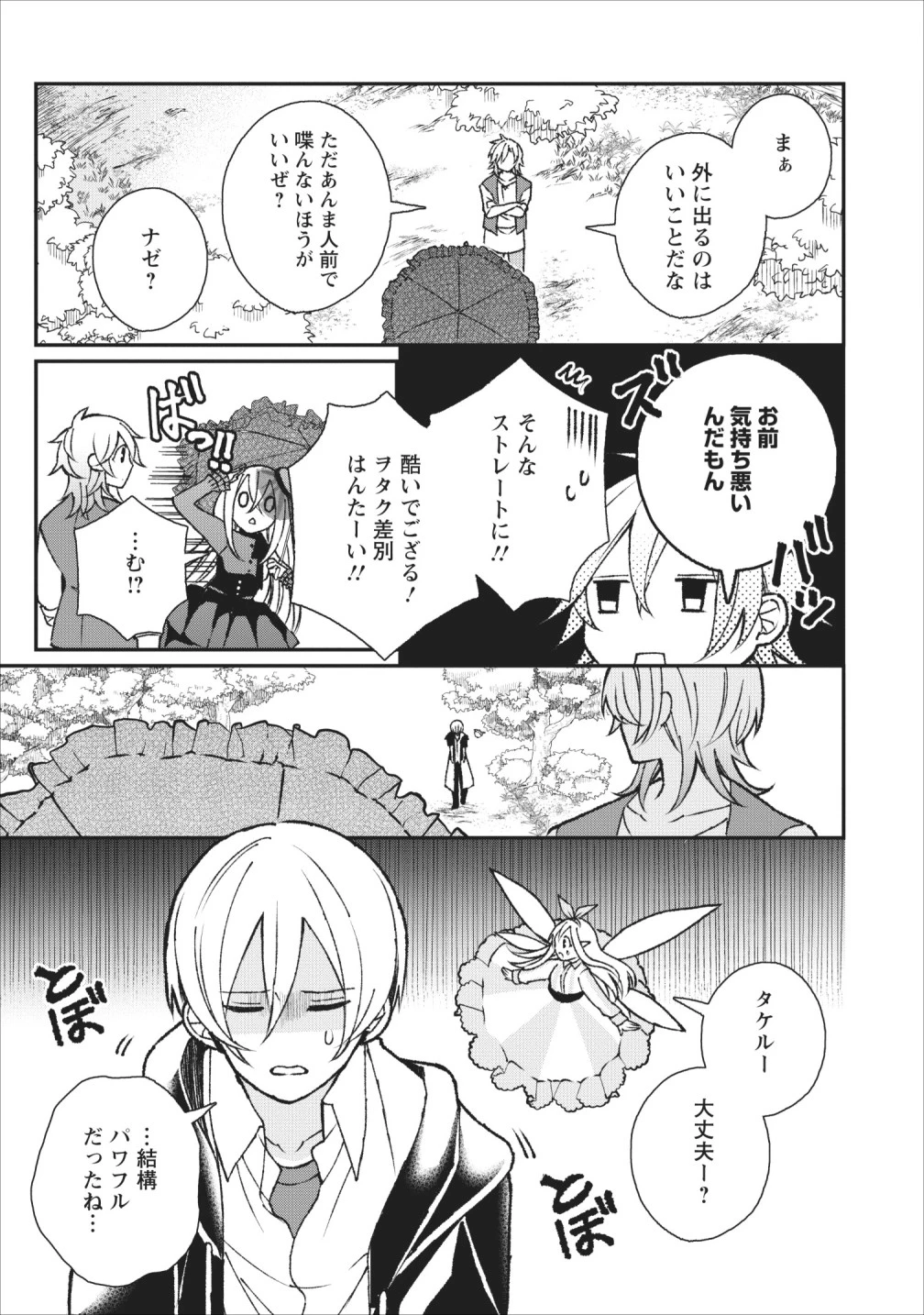 村人転生 最強のスローライフ 第26話 - 21