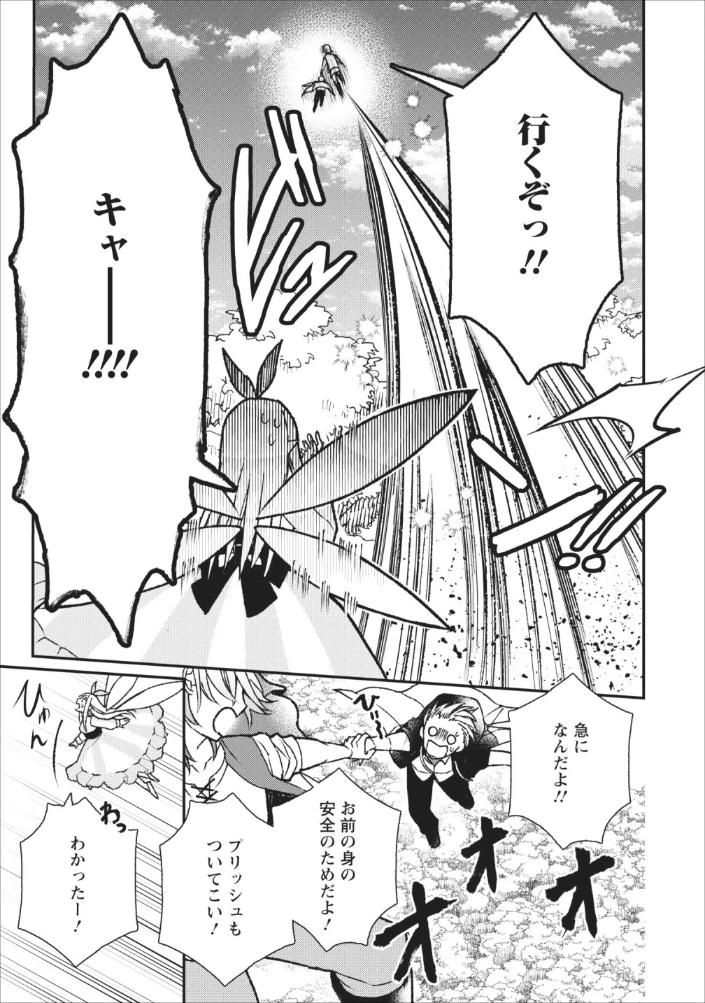 村人転生 最強のスローライフ 第26話 - 23