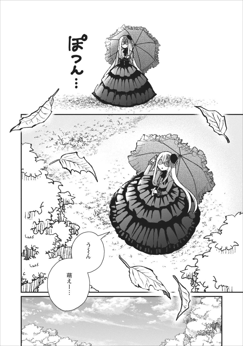 村人転生 最強のスローライフ 第26話 - 24