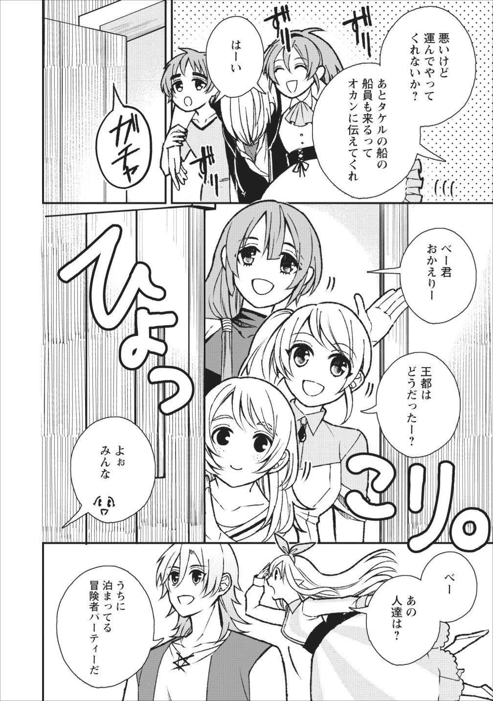 村人転生 最強のスローライフ 第26話 - 26