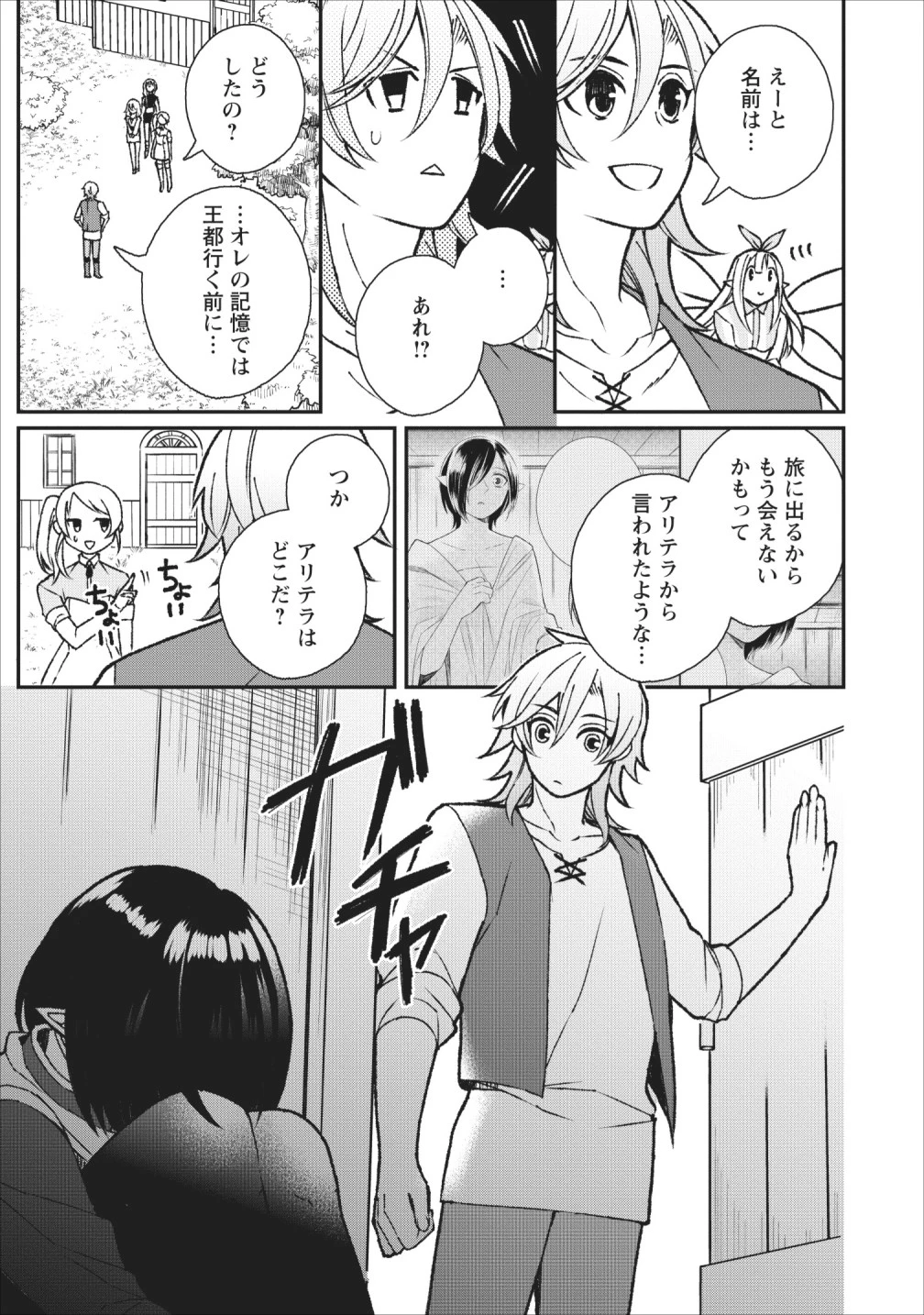 村人転生 最強のスローライフ 第26話 - 27