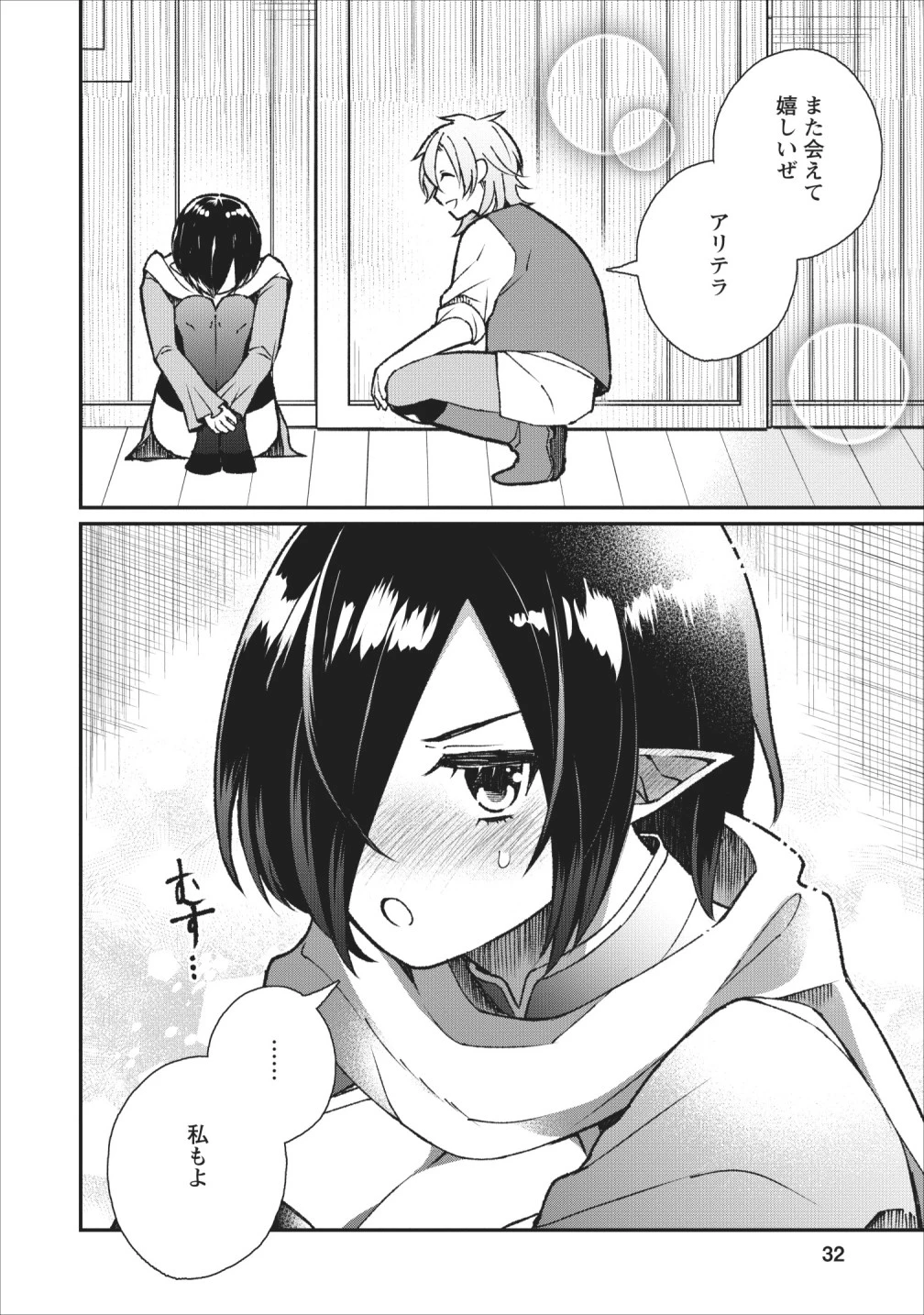 村人転生 最強のスローライフ 第26話 - 30