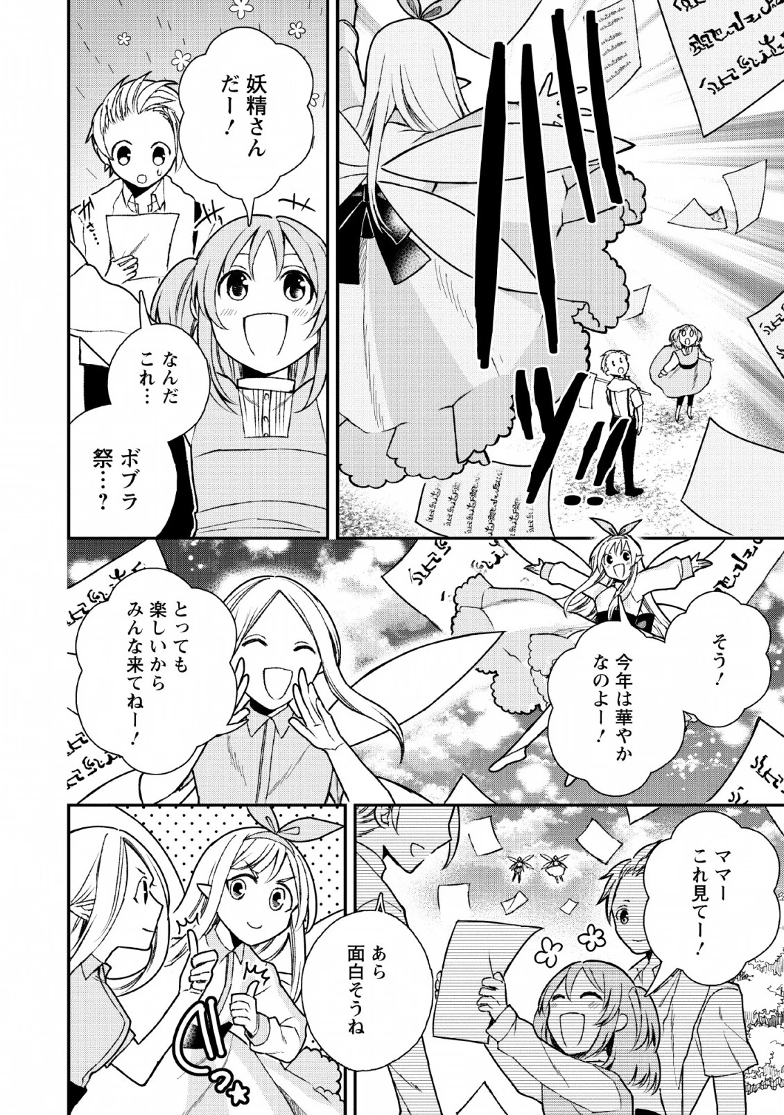 村人転生 最強のスローライフ 第29話 - 2