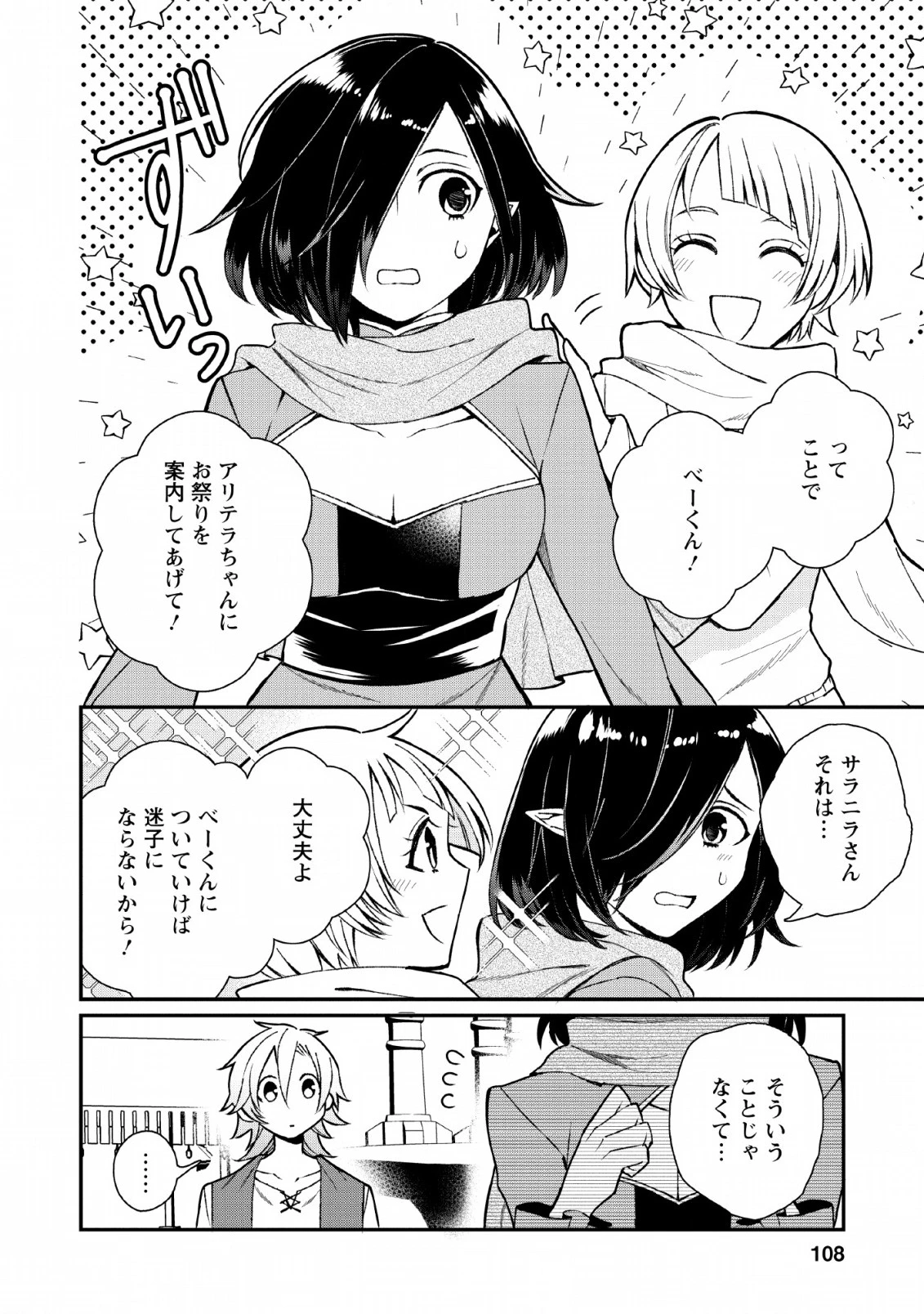 村人転生 最強のスローライフ 第29話 - 6