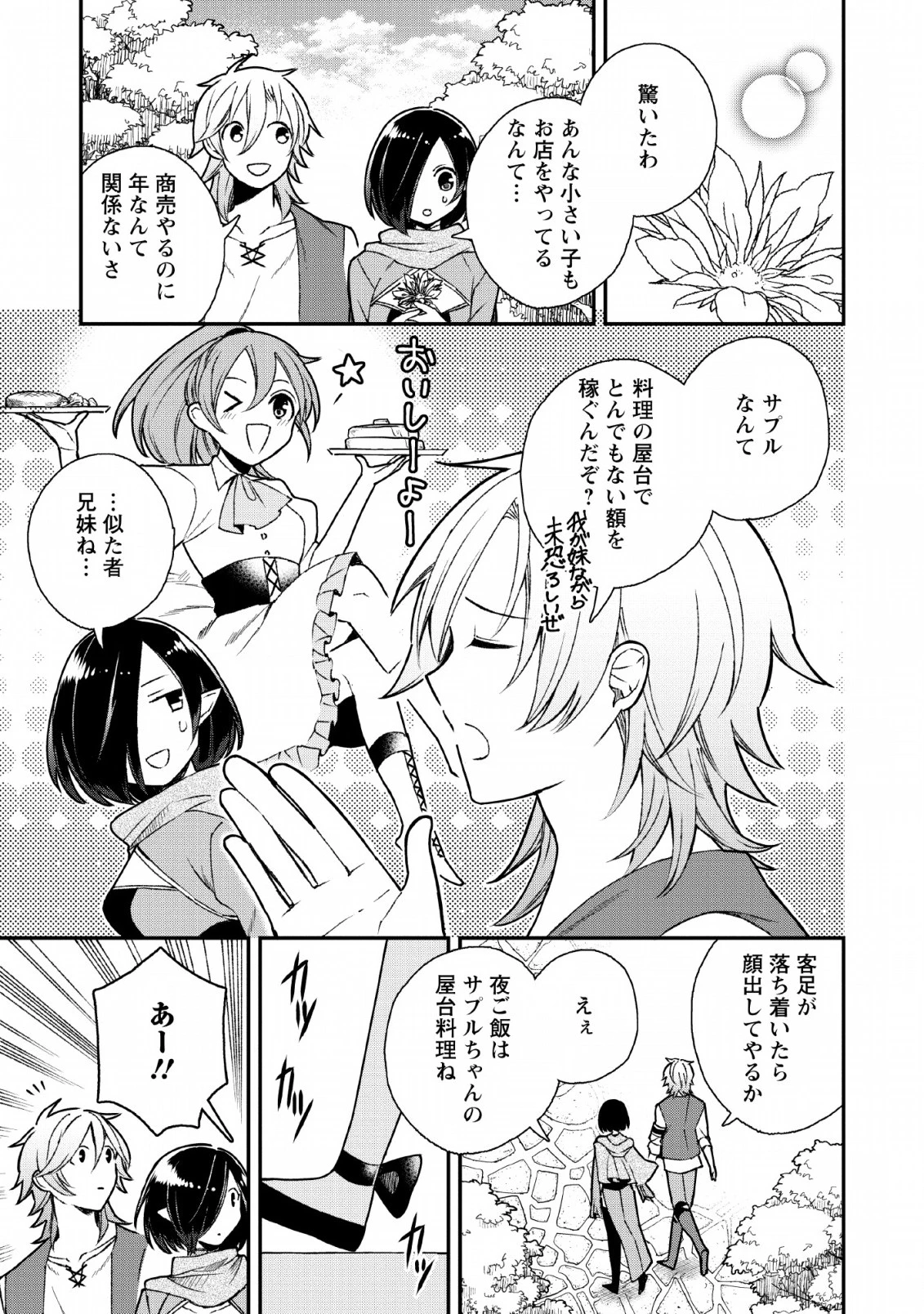 村人転生 最強のスローライフ 第29話 - 9