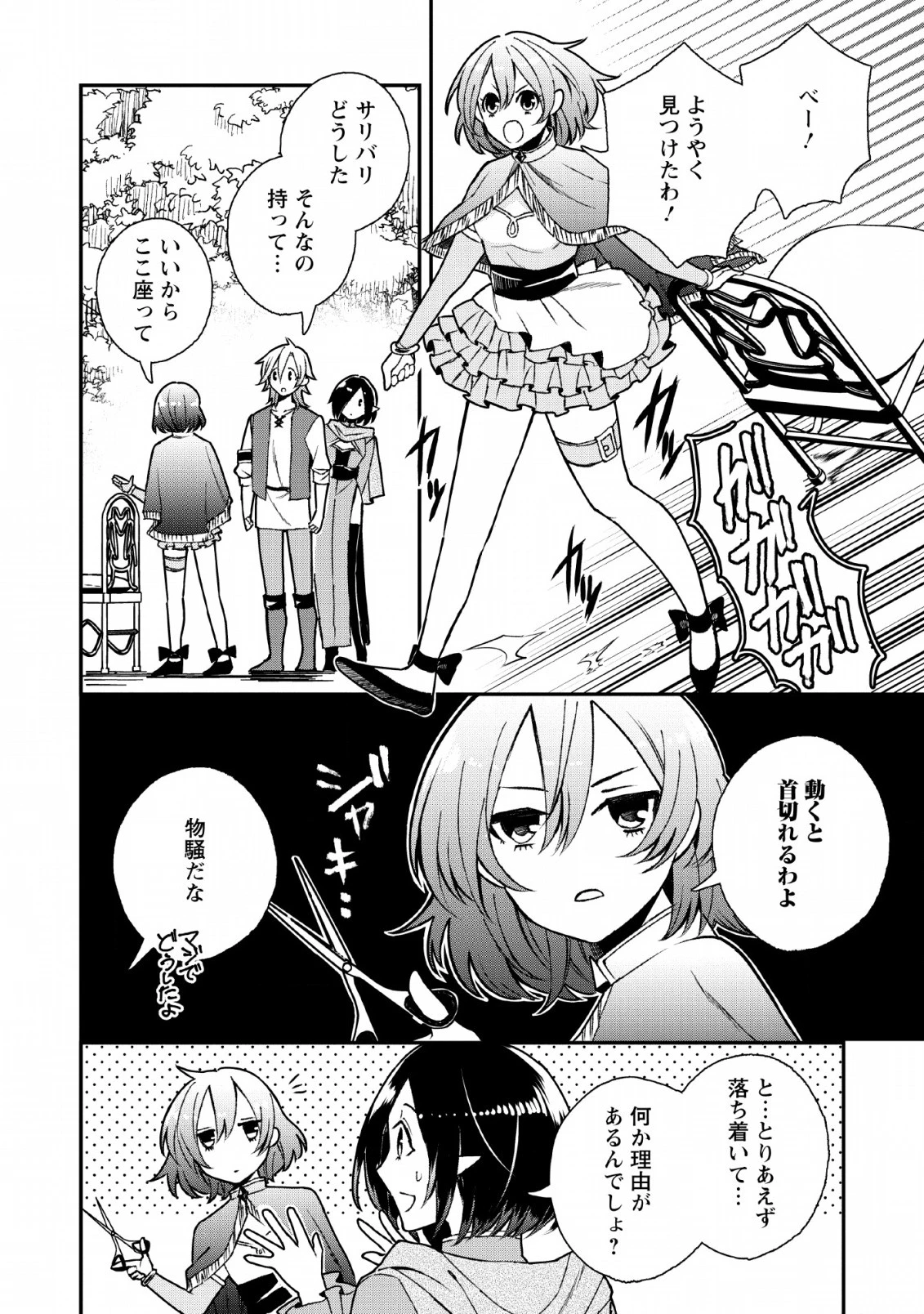 村人転生 最強のスローライフ 第29話 - 10