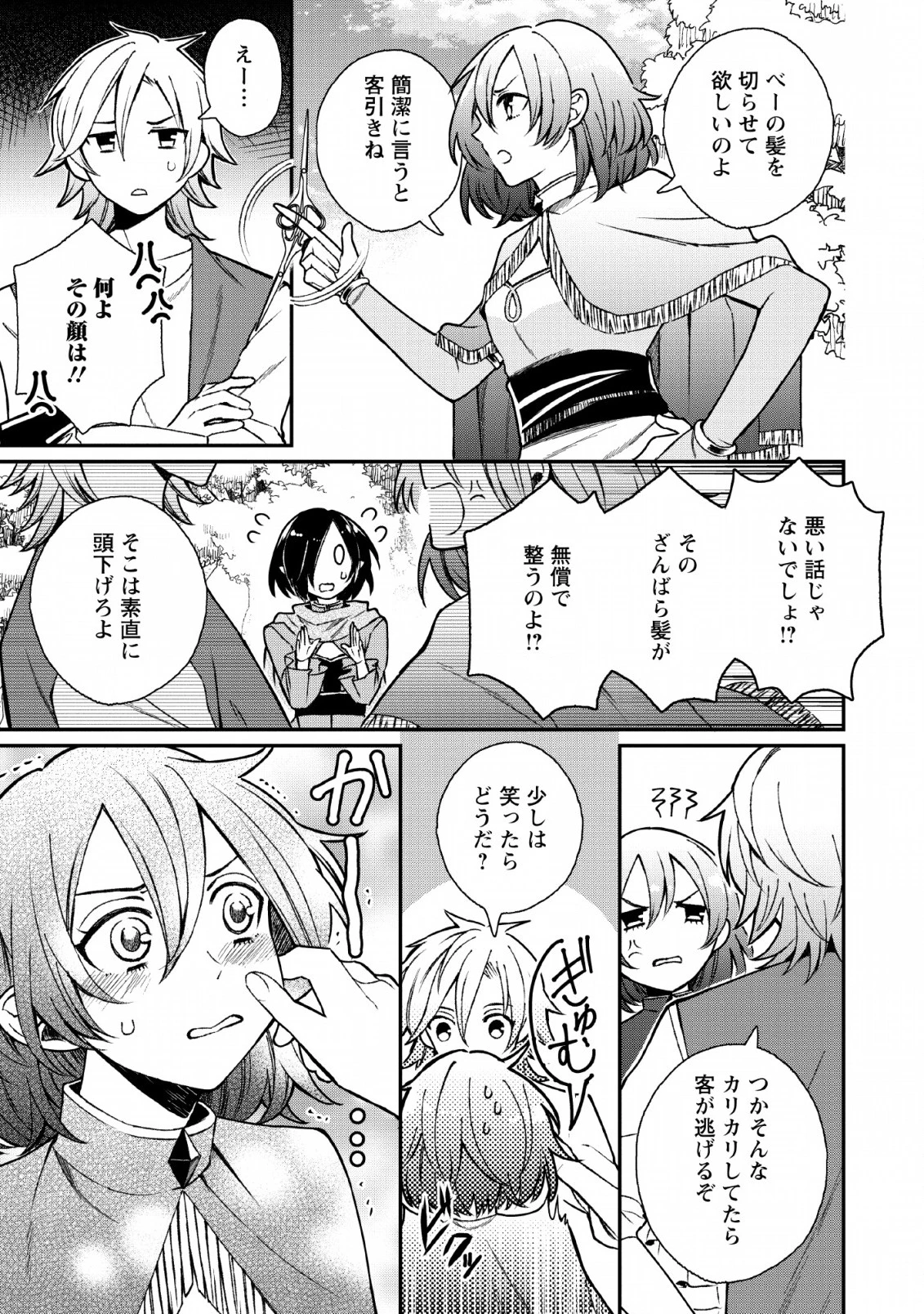 村人転生 最強のスローライフ 第29話 - 11