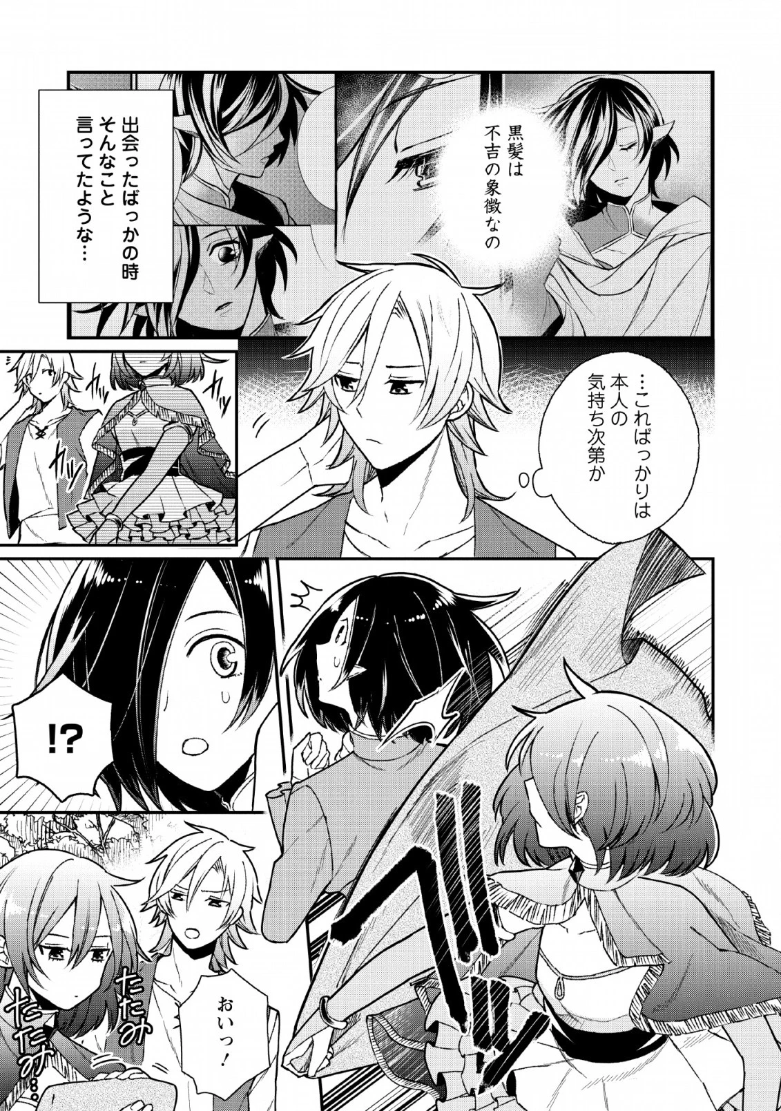 村人転生 最強のスローライフ 第29話 - 15