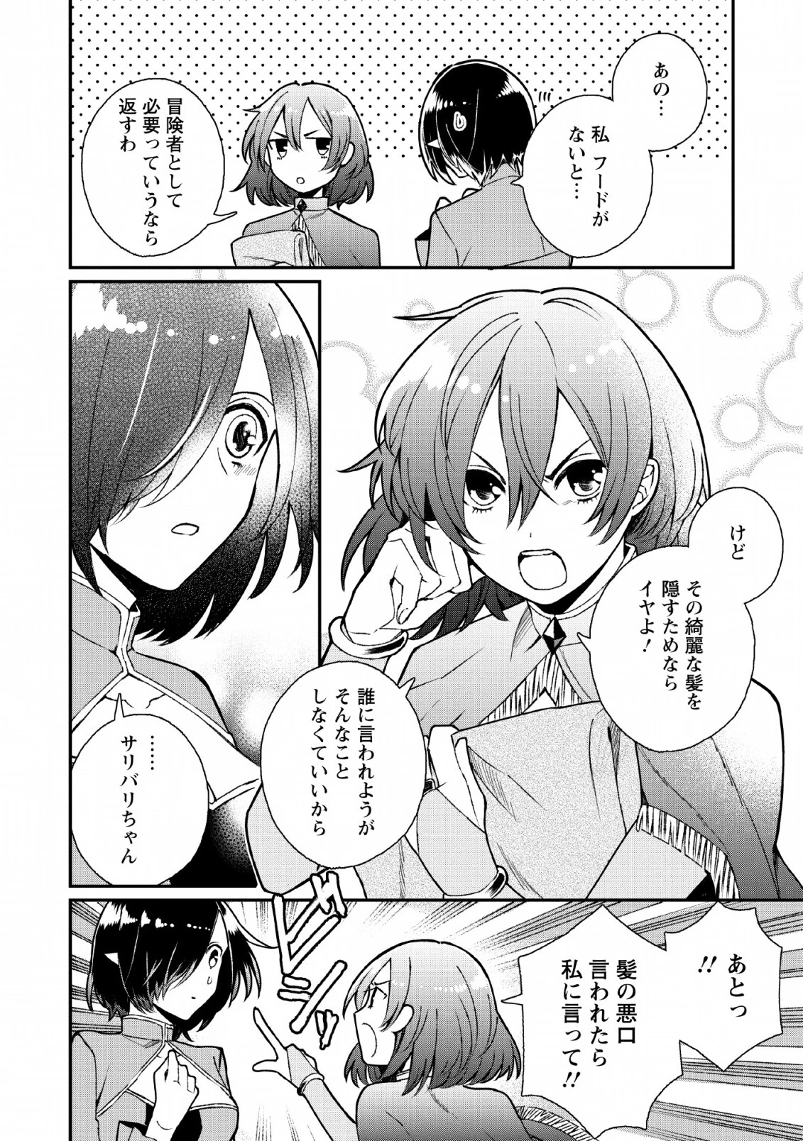 村人転生 最強のスローライフ 第29話 - 16