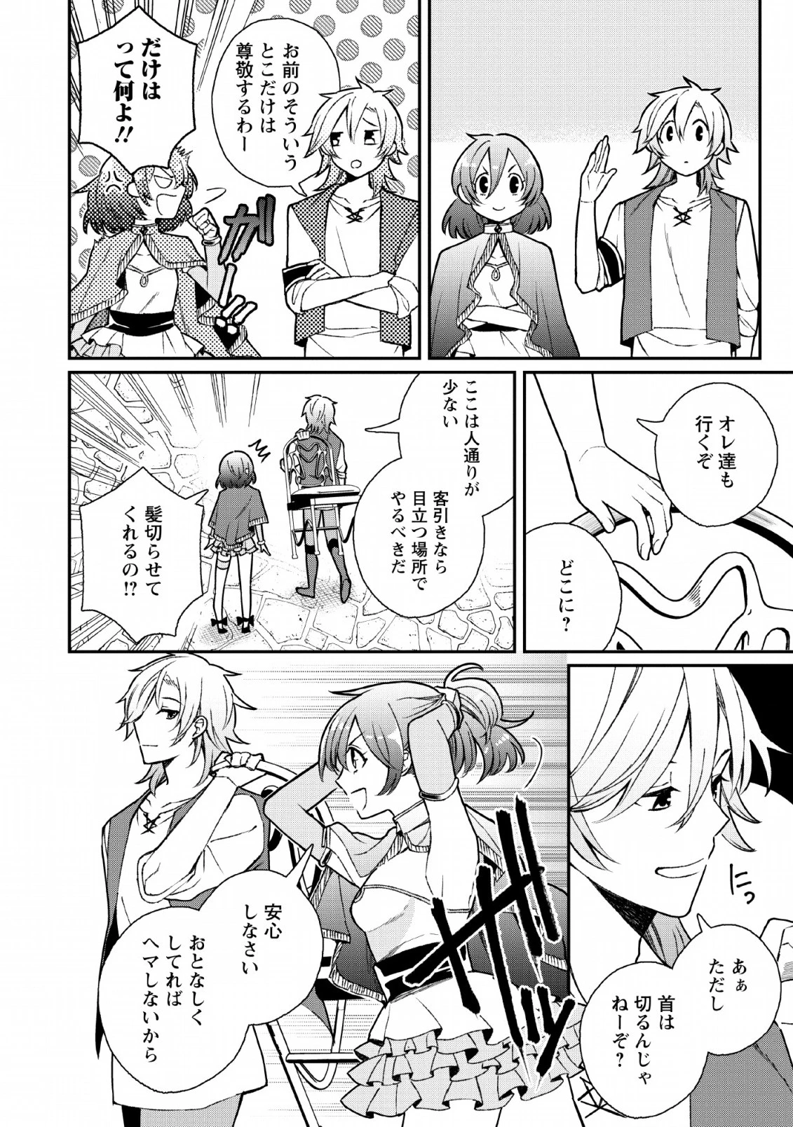 村人転生 最強のスローライフ 第29話 - 18