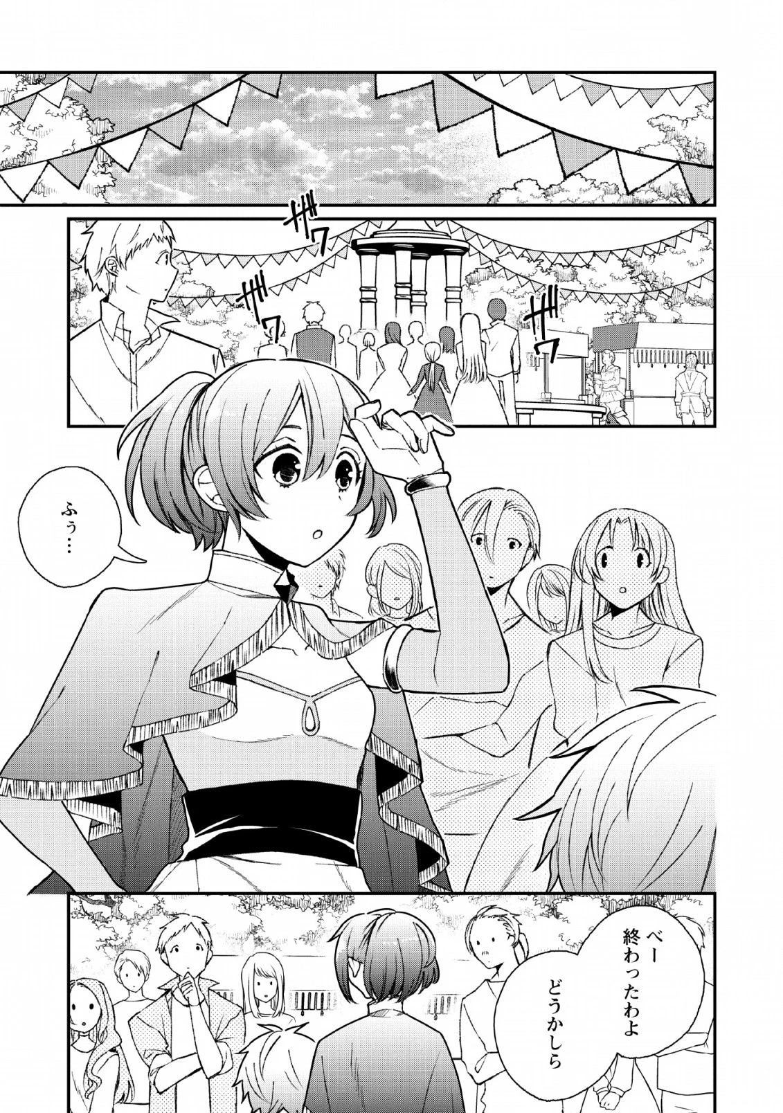 村人転生 最強のスローライフ 第29話 - 19